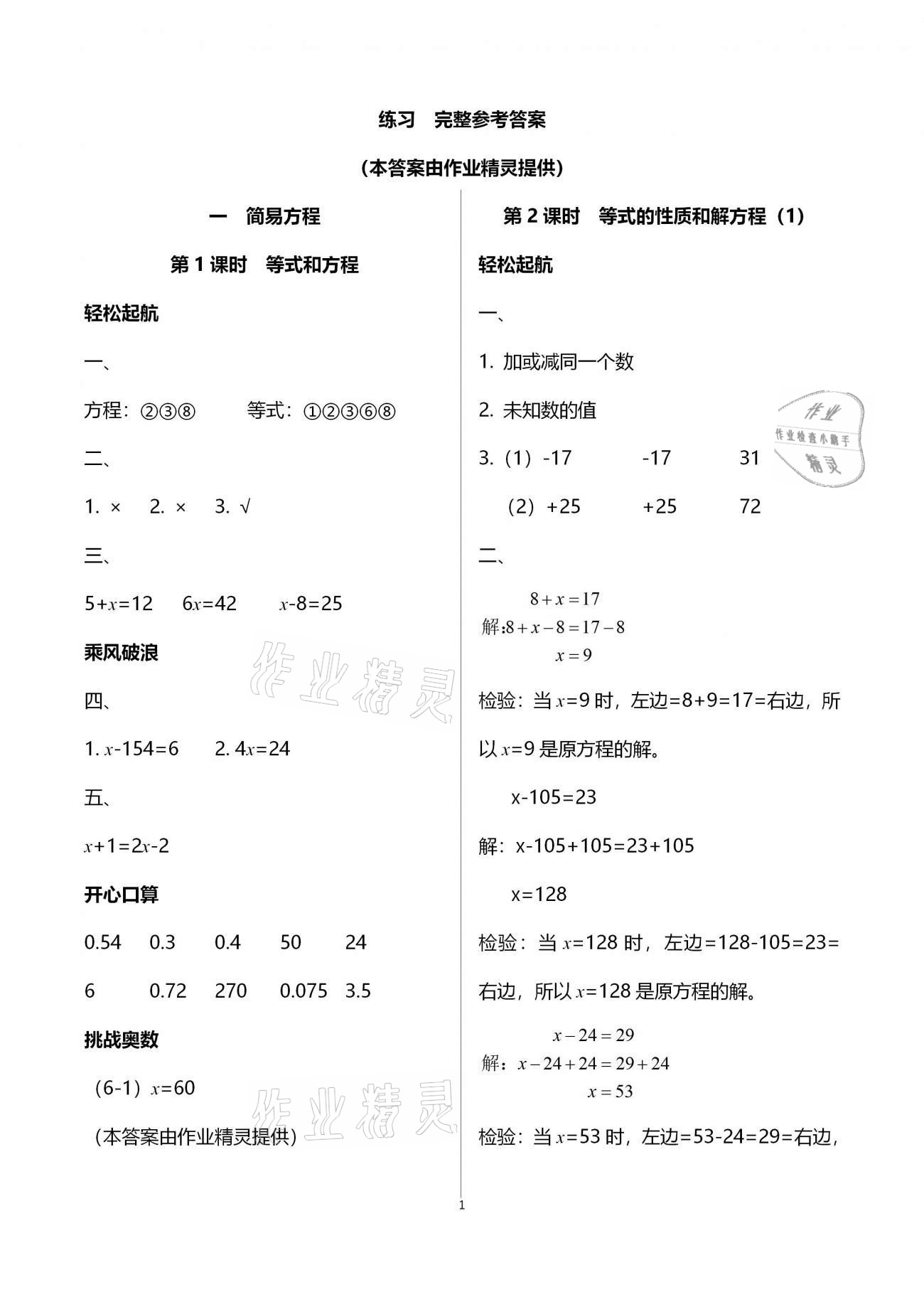 2021年名师测控五年级数学下册苏教版Ⅰ 参考答案第1页