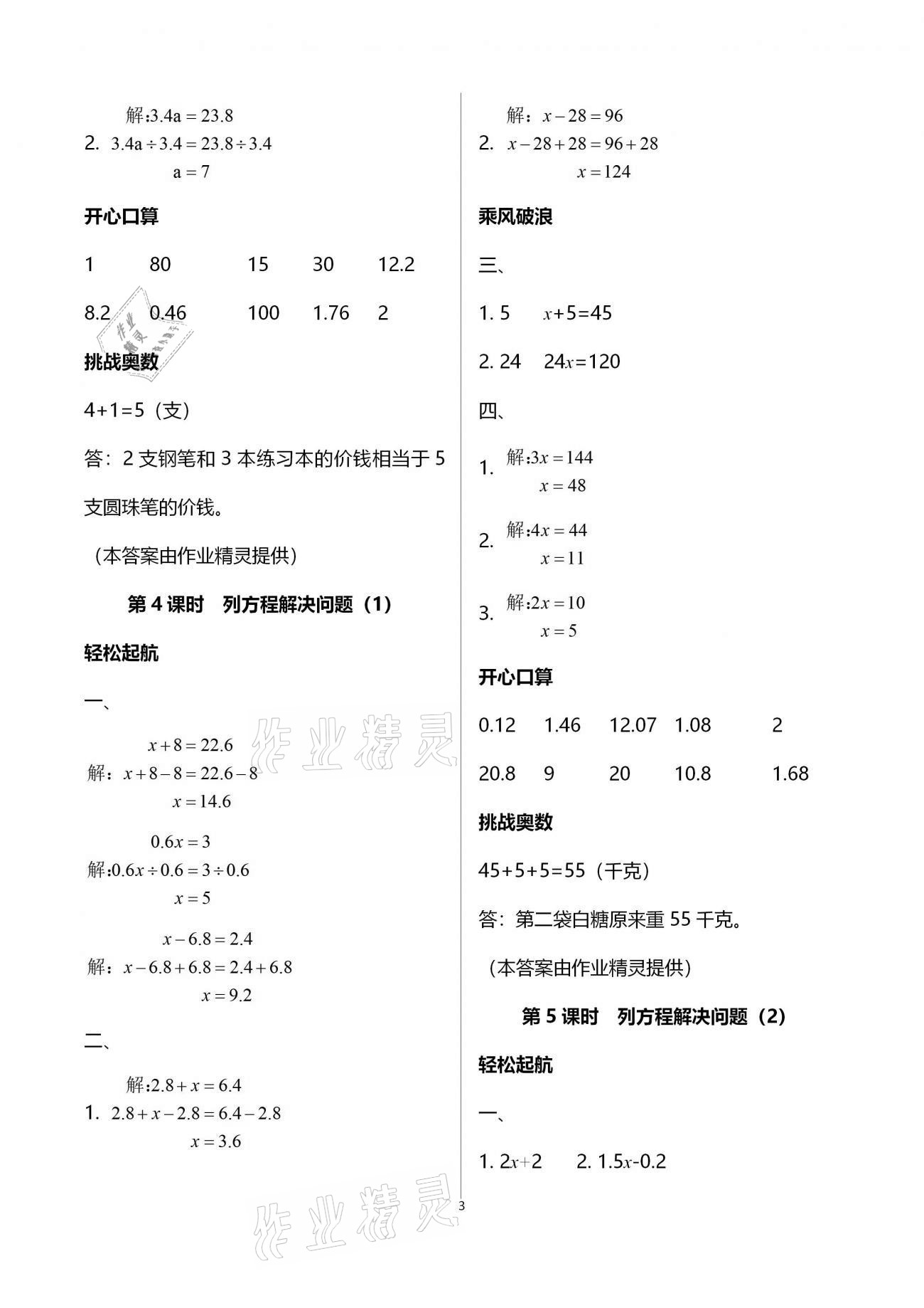 2021年名师测控五年级数学下册苏教版Ⅰ 参考答案第3页