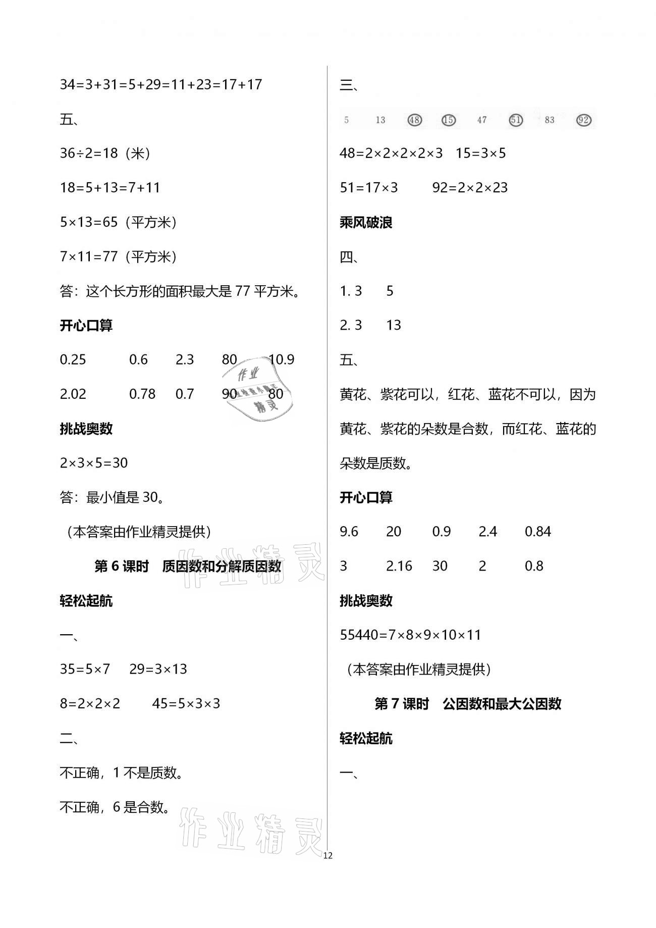 2021年名师测控五年级数学下册苏教版Ⅰ 参考答案第12页