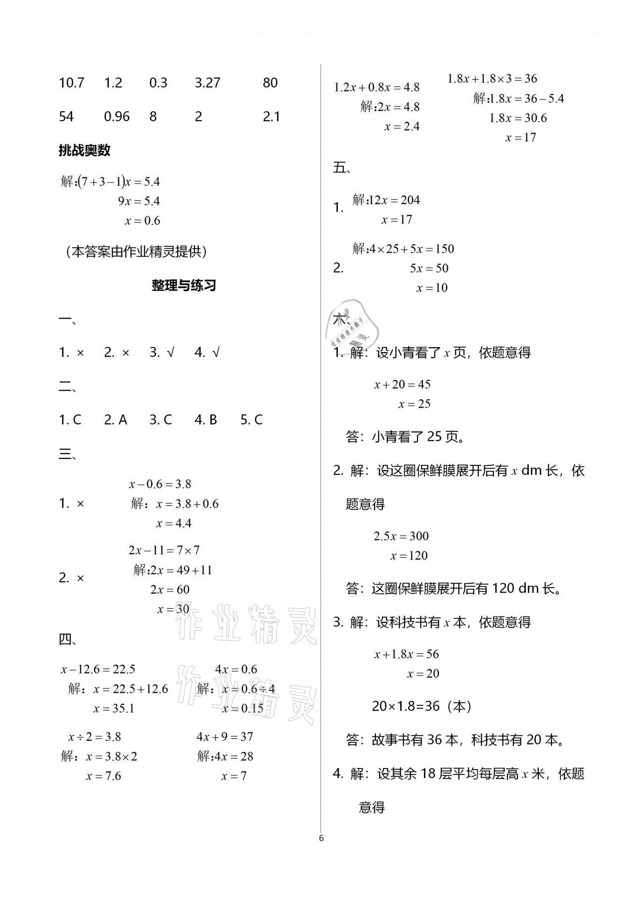 2021年名师测控五年级数学下册苏教版Ⅰ 参考答案第6页