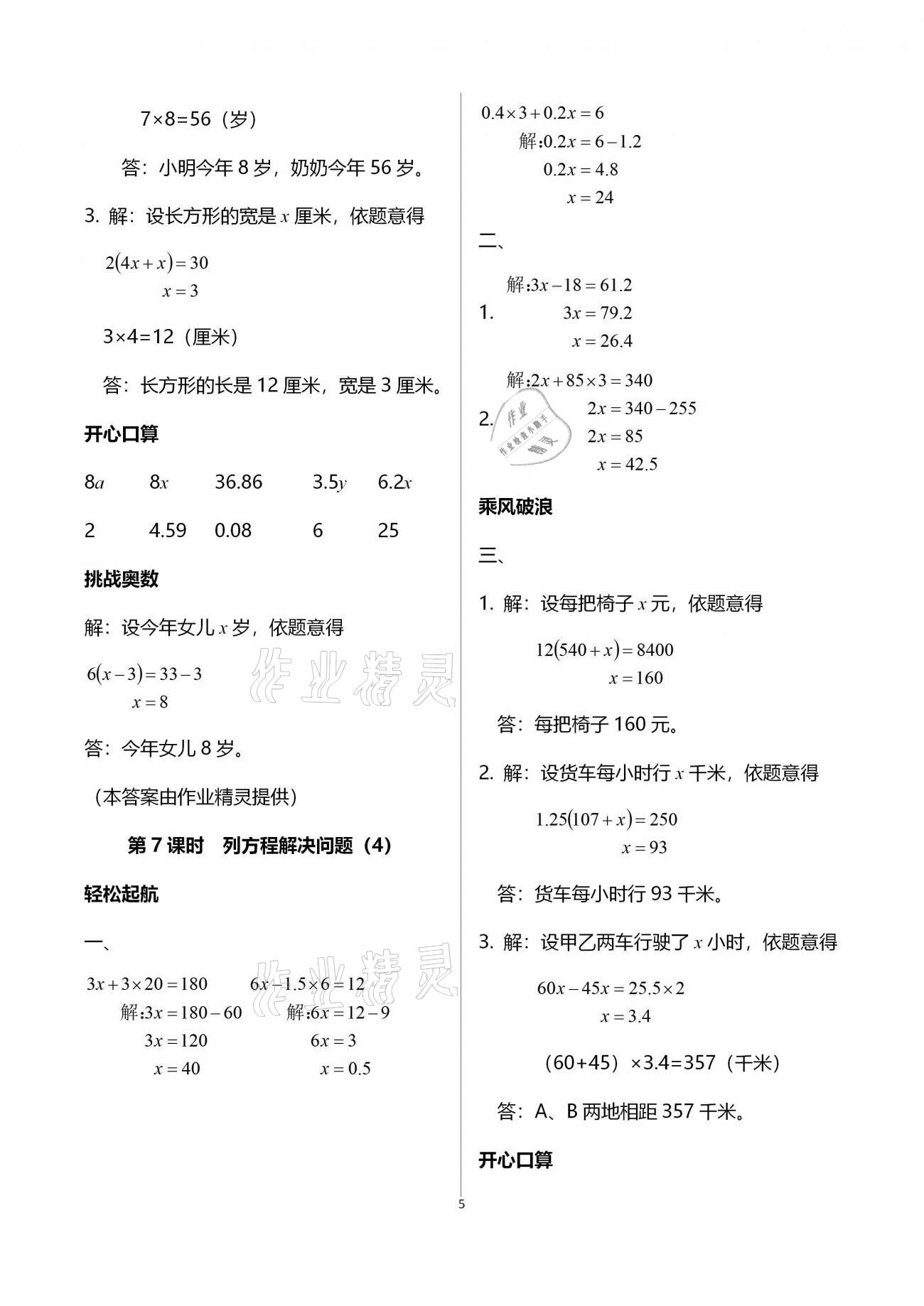 2021年名师测控五年级数学下册苏教版Ⅰ 参考答案第5页