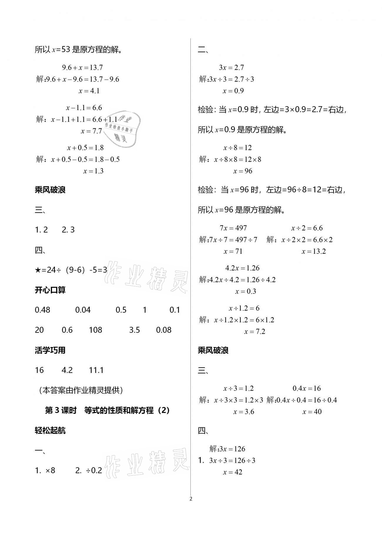 2021年名师测控五年级数学下册苏教版Ⅰ 参考答案第2页