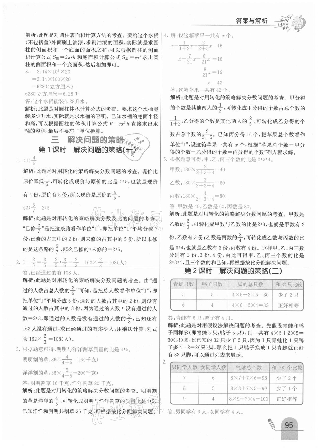 2021年七彩練霸六年級(jí)數(shù)學(xué)下冊(cè)蘇教版 參考答案第11頁