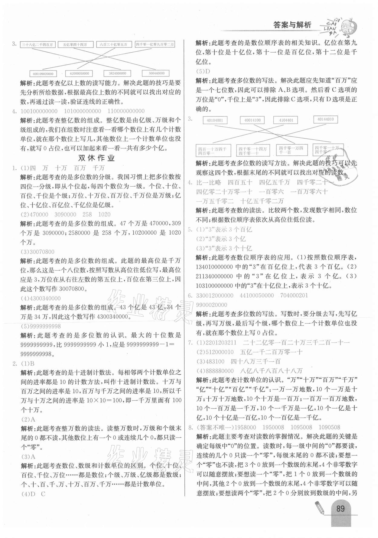 2021年七彩练霸四年级数学下册苏教版 参考答案第5页