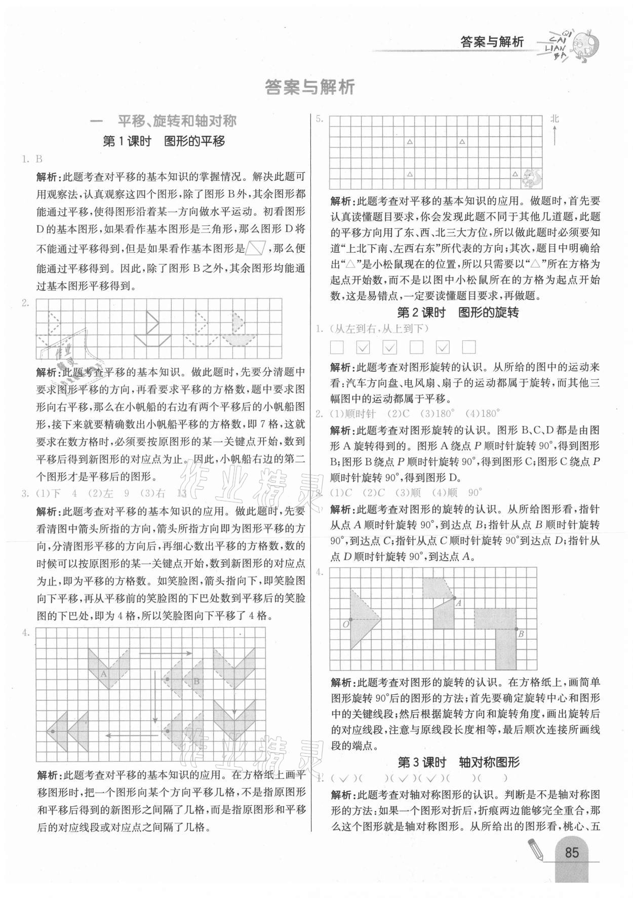 2021年七彩练霸四年级数学下册苏教版 参考答案第1页