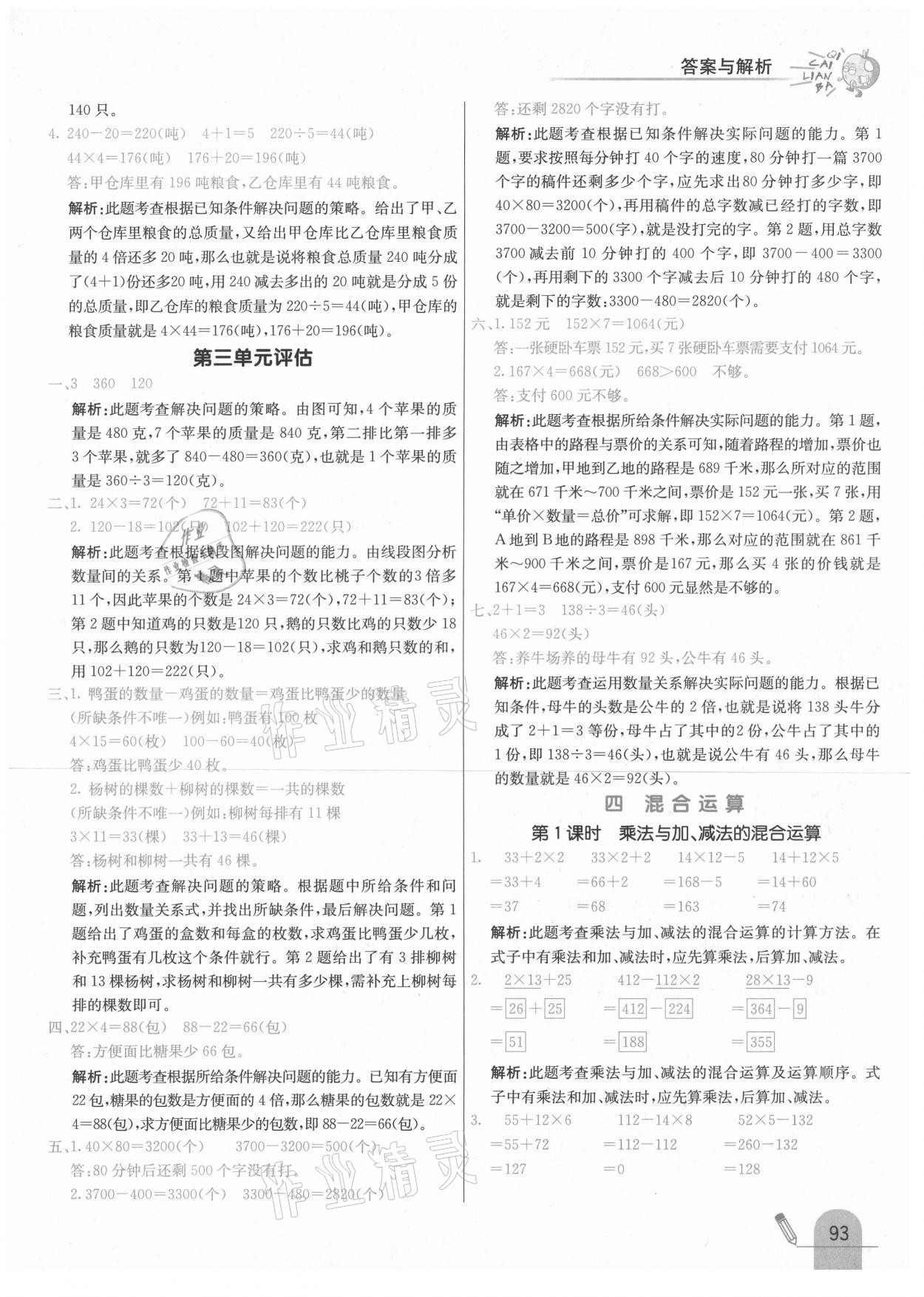 2021年七彩練霸三年級數(shù)學(xué)下冊蘇教版 參考答案第9頁