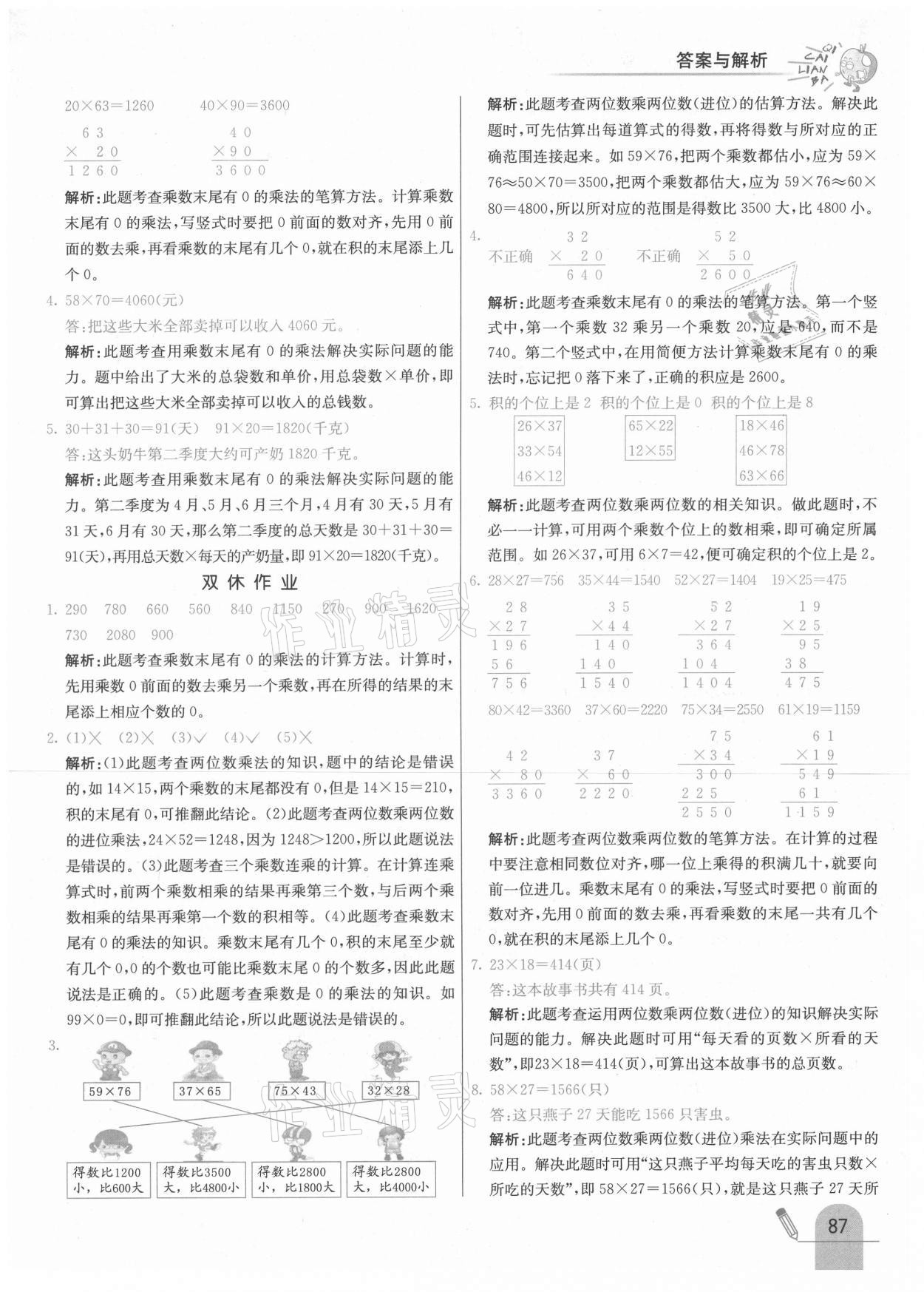 2021年七彩練霸三年級數(shù)學(xué)下冊蘇教版 參考答案第3頁