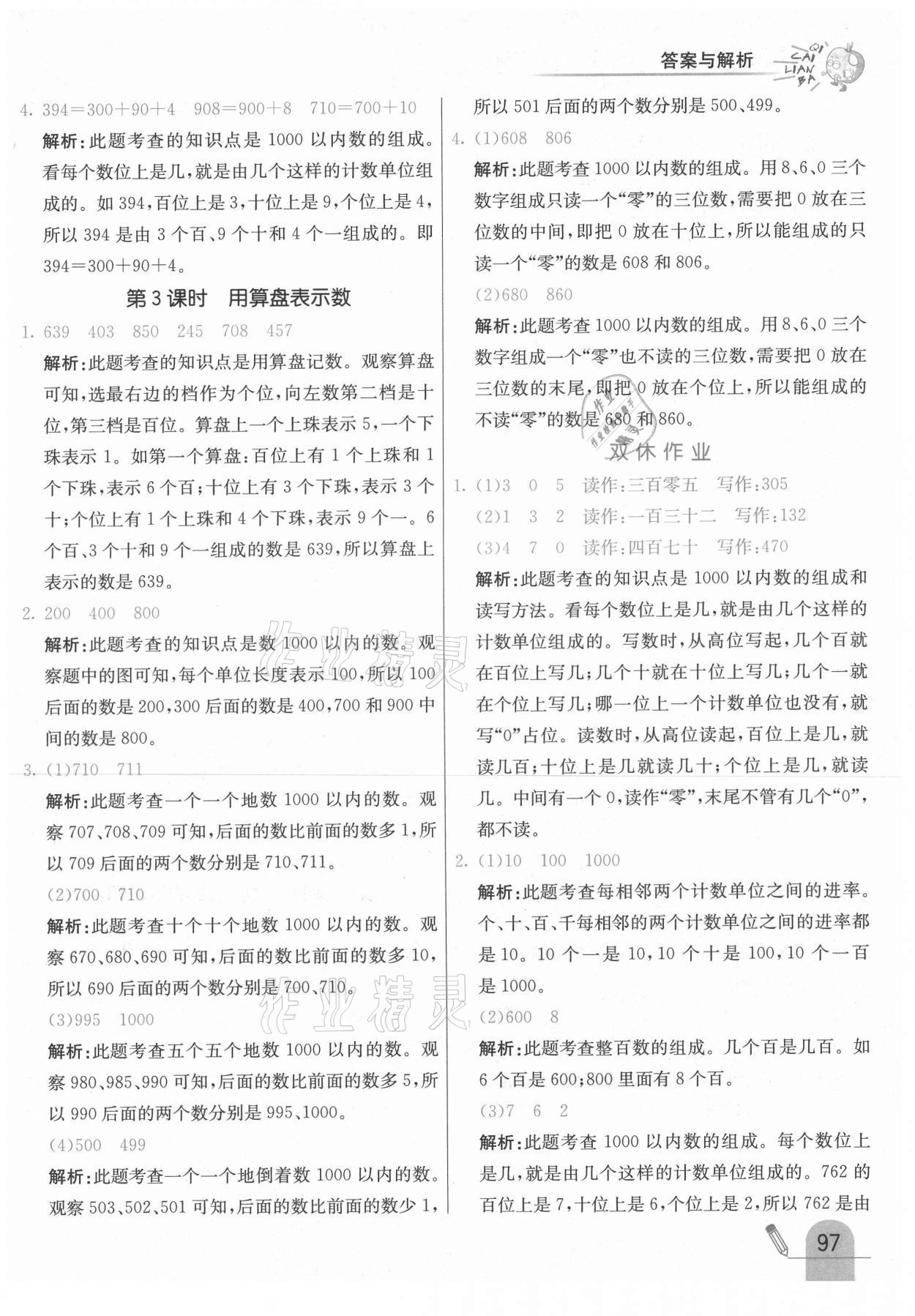 2021年七彩練霸二年級數(shù)學下冊蘇教版 參考答案第13頁