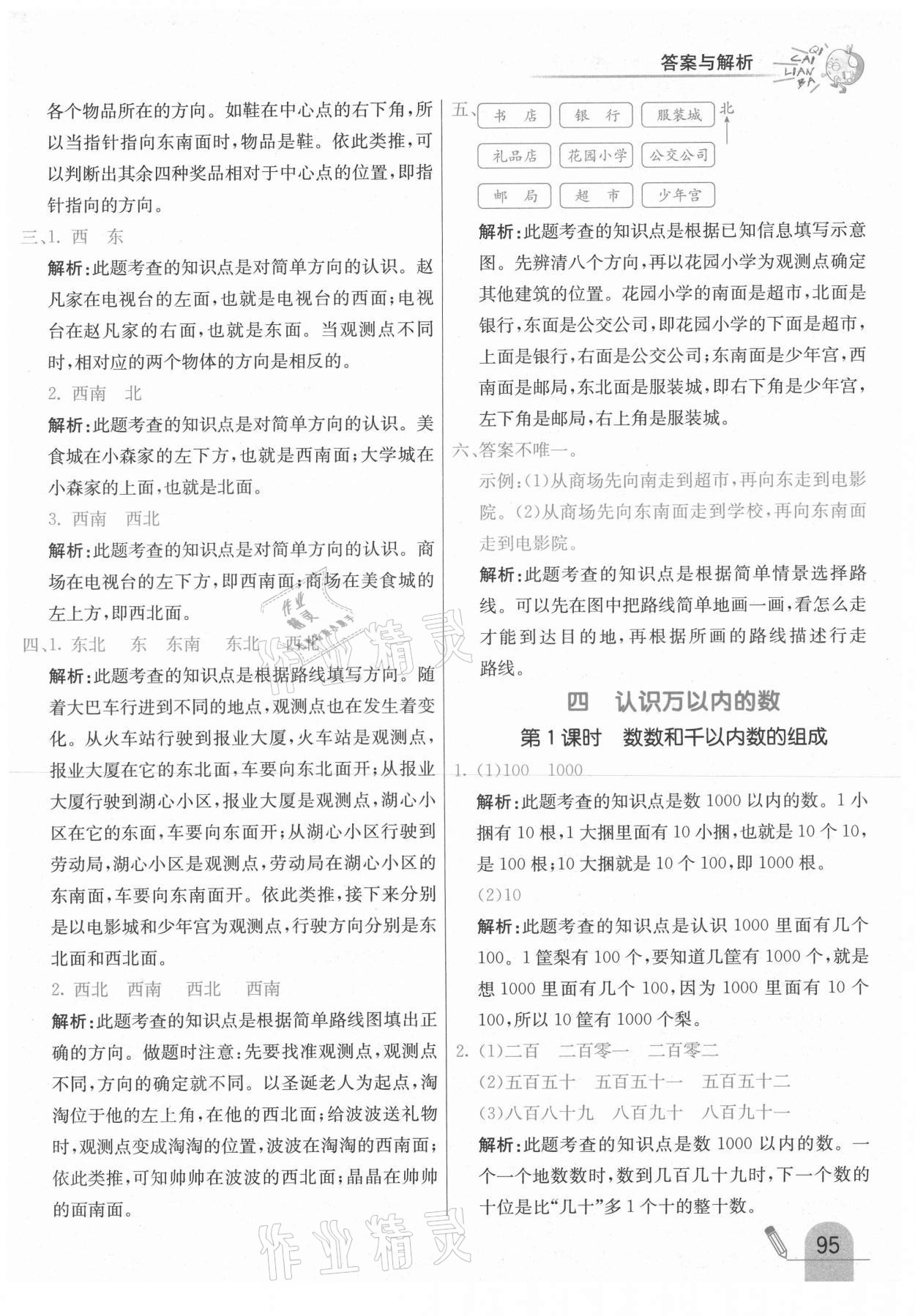 2021年七彩練霸二年級(jí)數(shù)學(xué)下冊(cè)蘇教版 參考答案第11頁(yè)