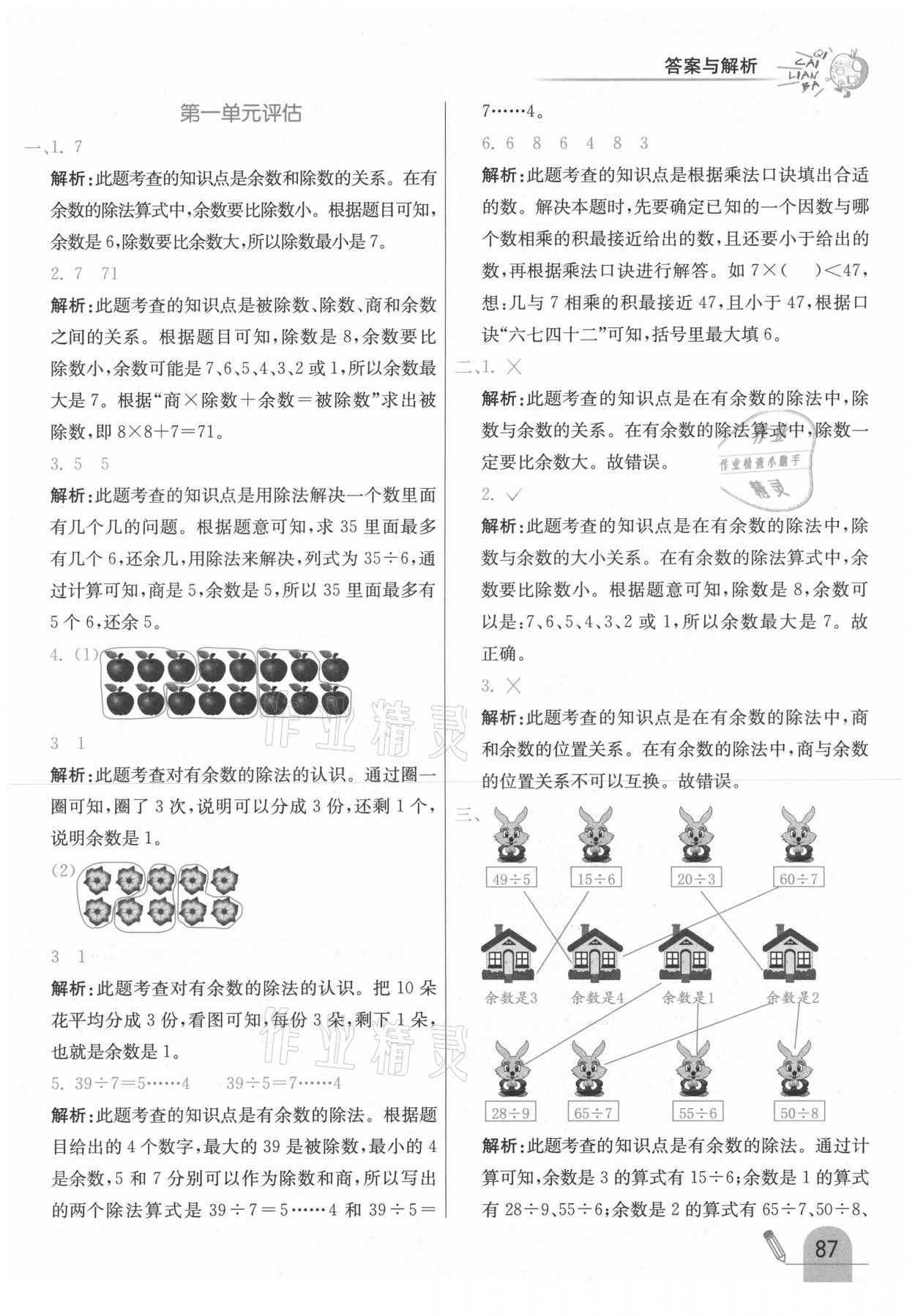 2021年七彩練霸二年級(jí)數(shù)學(xué)下冊(cè)蘇教版 參考答案第3頁(yè)