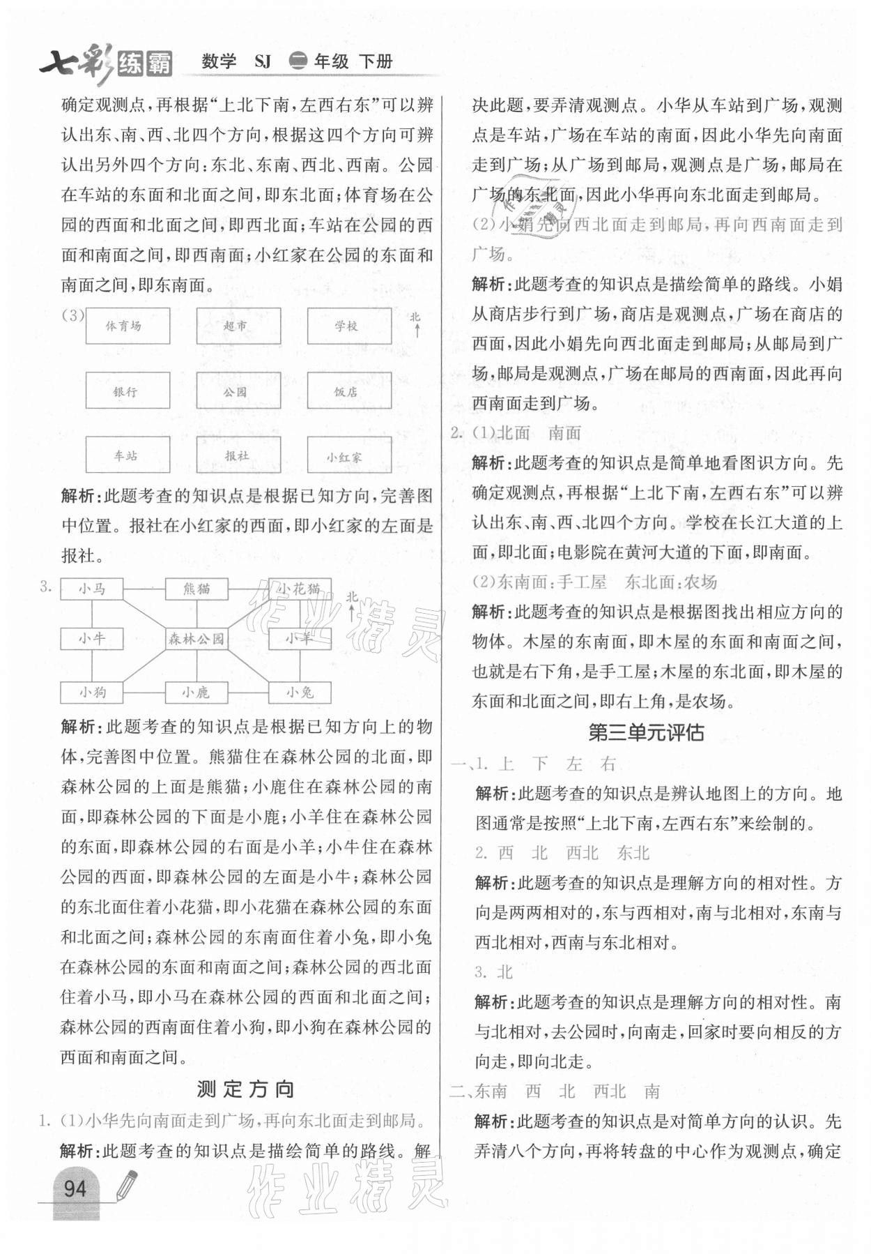 2021年七彩練霸二年級數(shù)學(xué)下冊蘇教版 參考答案第10頁