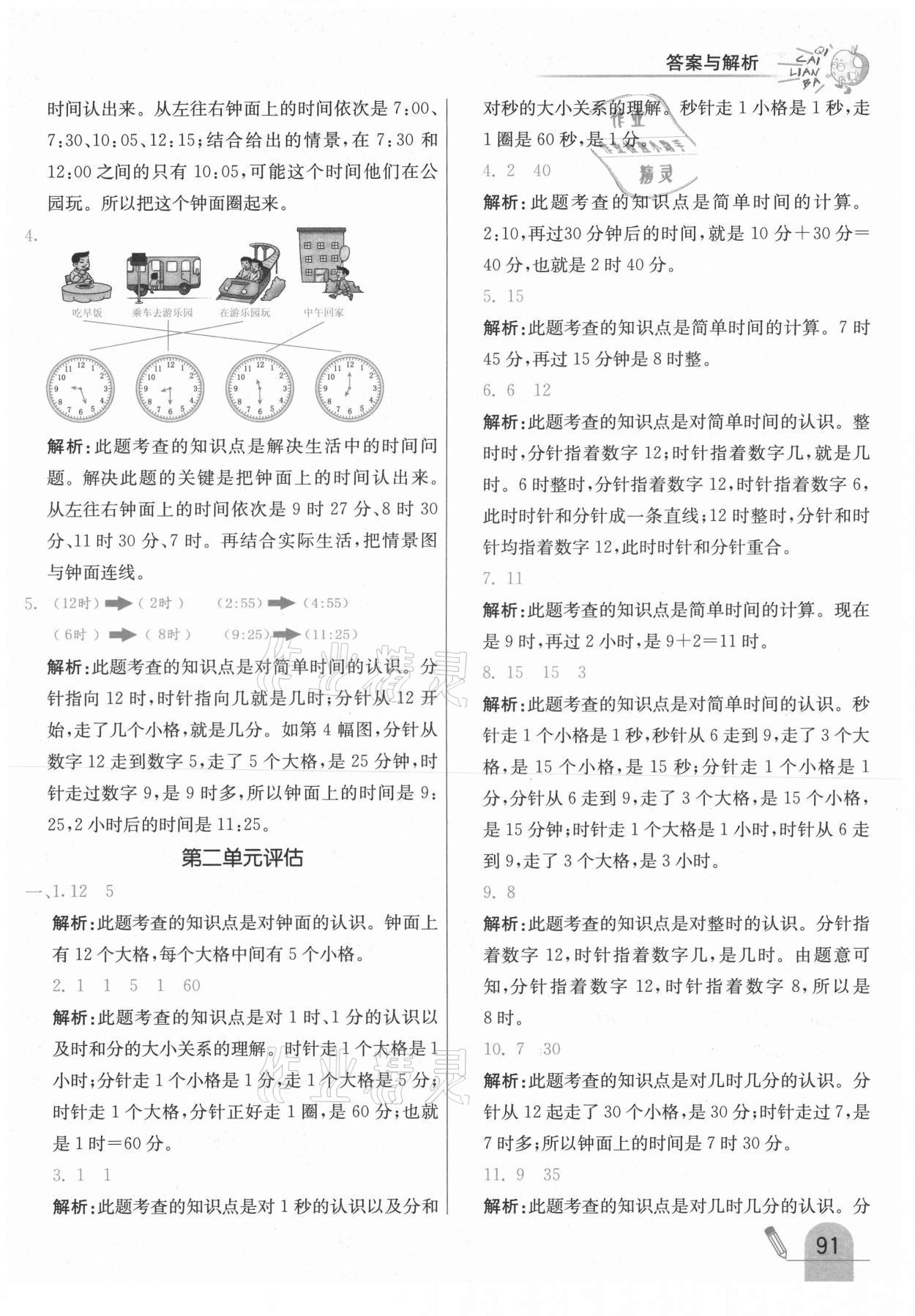 2021年七彩練霸二年級(jí)數(shù)學(xué)下冊(cè)蘇教版 參考答案第7頁