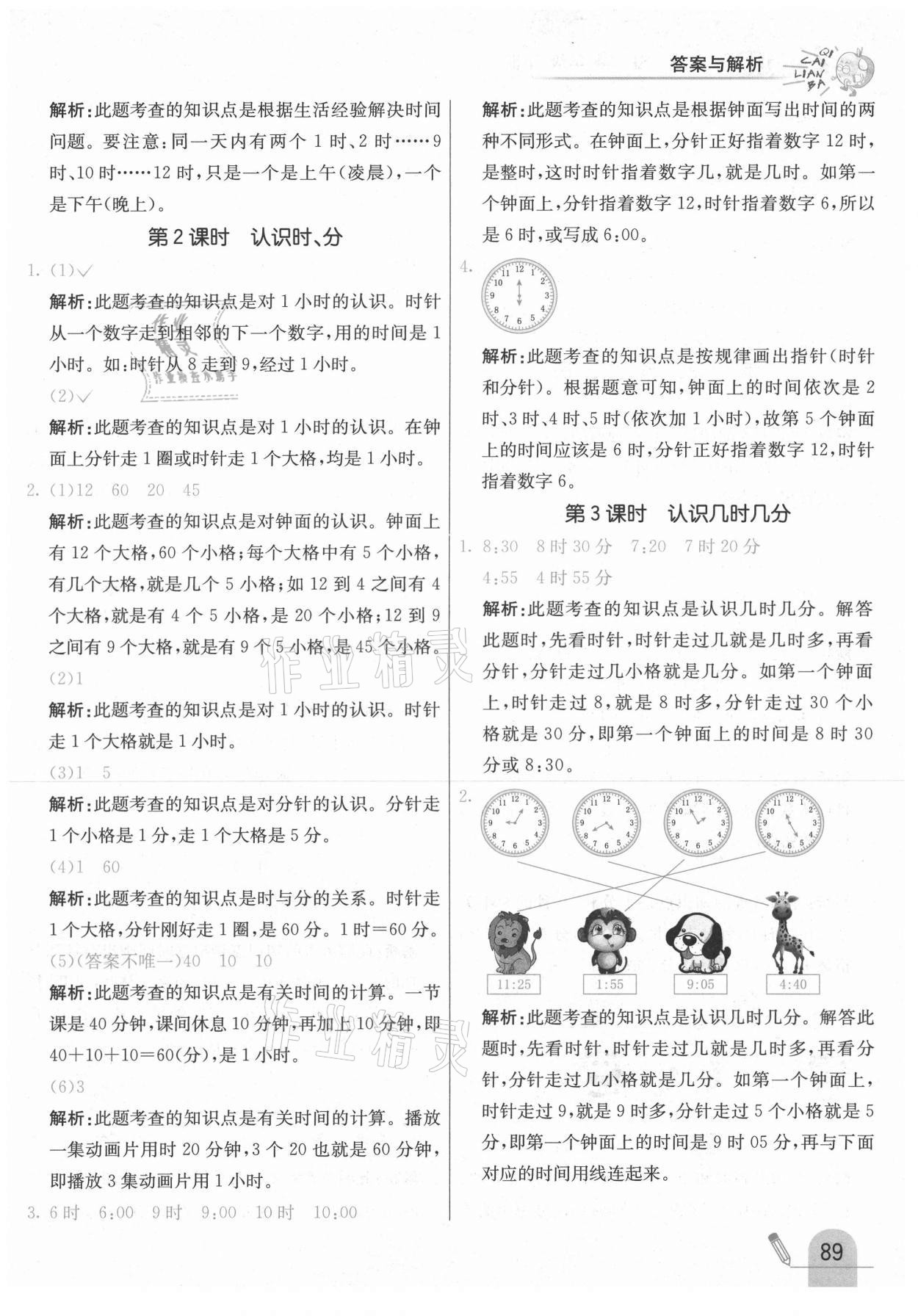 2021年七彩練霸二年級數(shù)學(xué)下冊蘇教版 參考答案第5頁