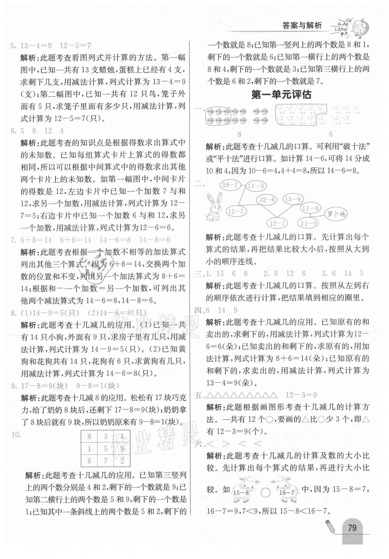 2021年七彩練霸一年級數(shù)學下冊蘇教版 參考答案第3頁