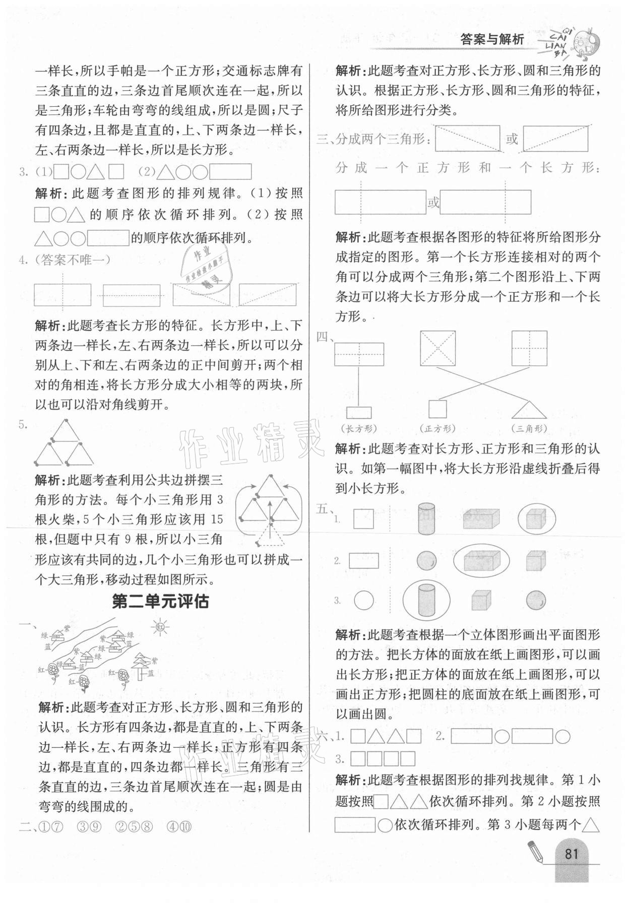 2021年七彩練霸一年級(jí)數(shù)學(xué)下冊(cè)蘇教版 參考答案第5頁(yè)