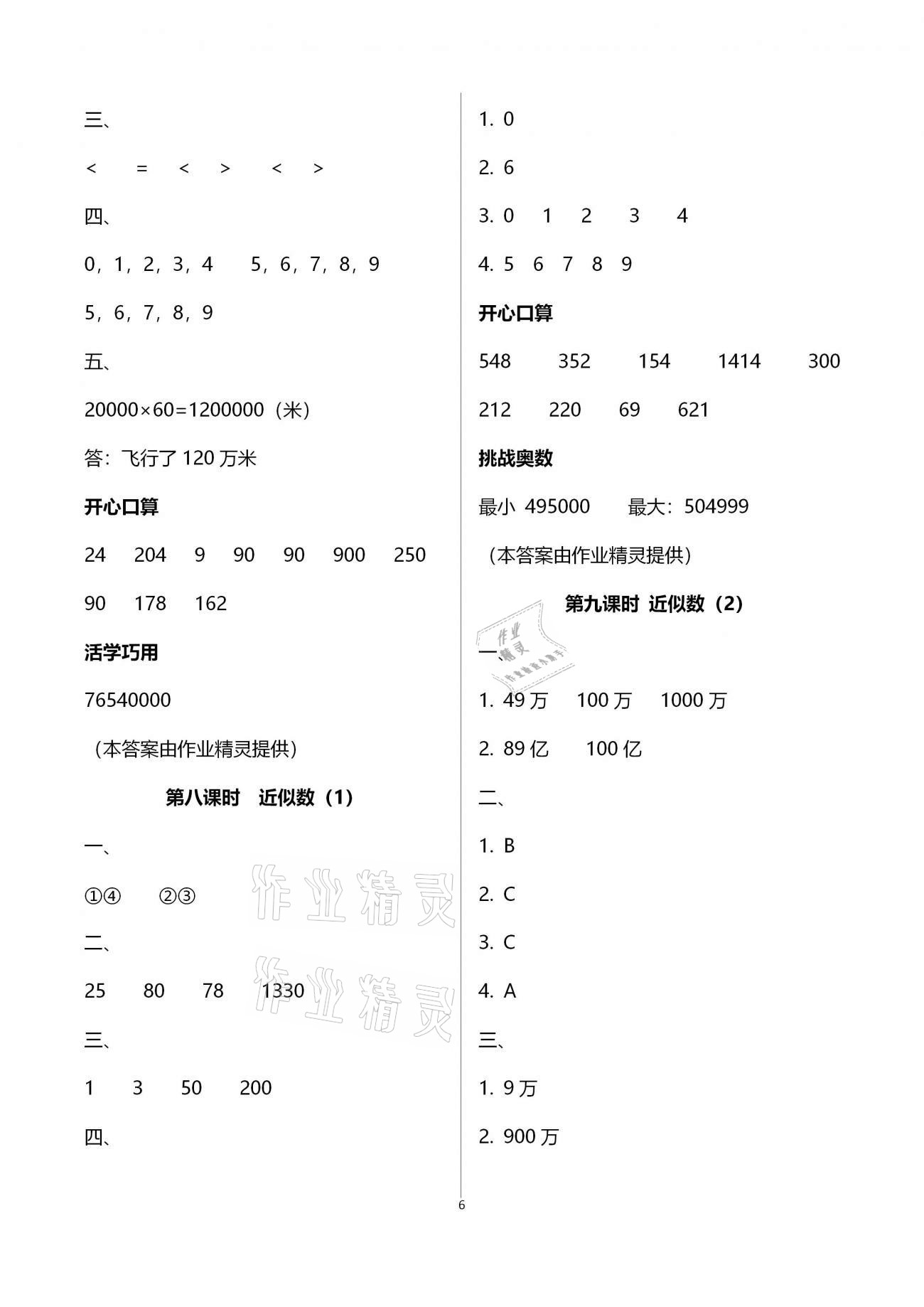 2021年名师测控四年级数学下册苏教版Ⅰ 参考答案第6页