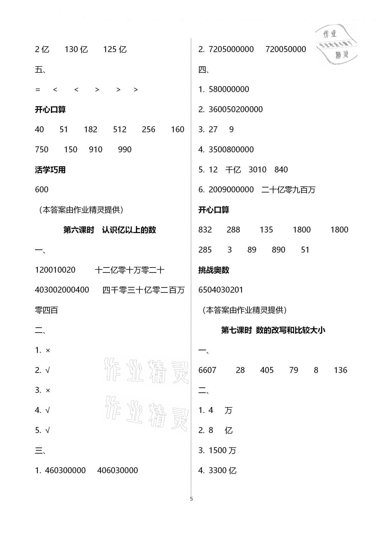 2021年名师测控四年级数学下册苏教版Ⅰ 参考答案第5页