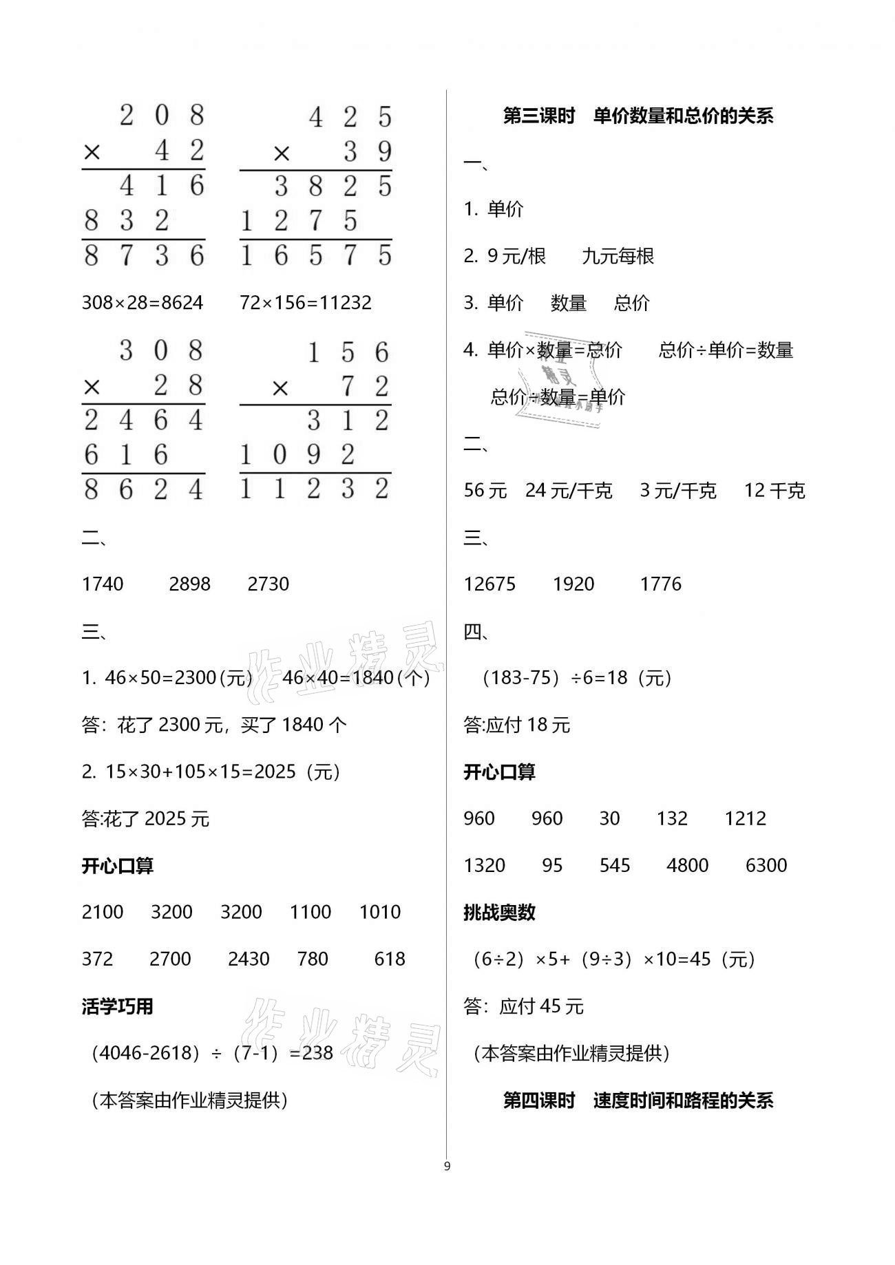 2021年名师测控四年级数学下册苏教版Ⅰ 参考答案第9页