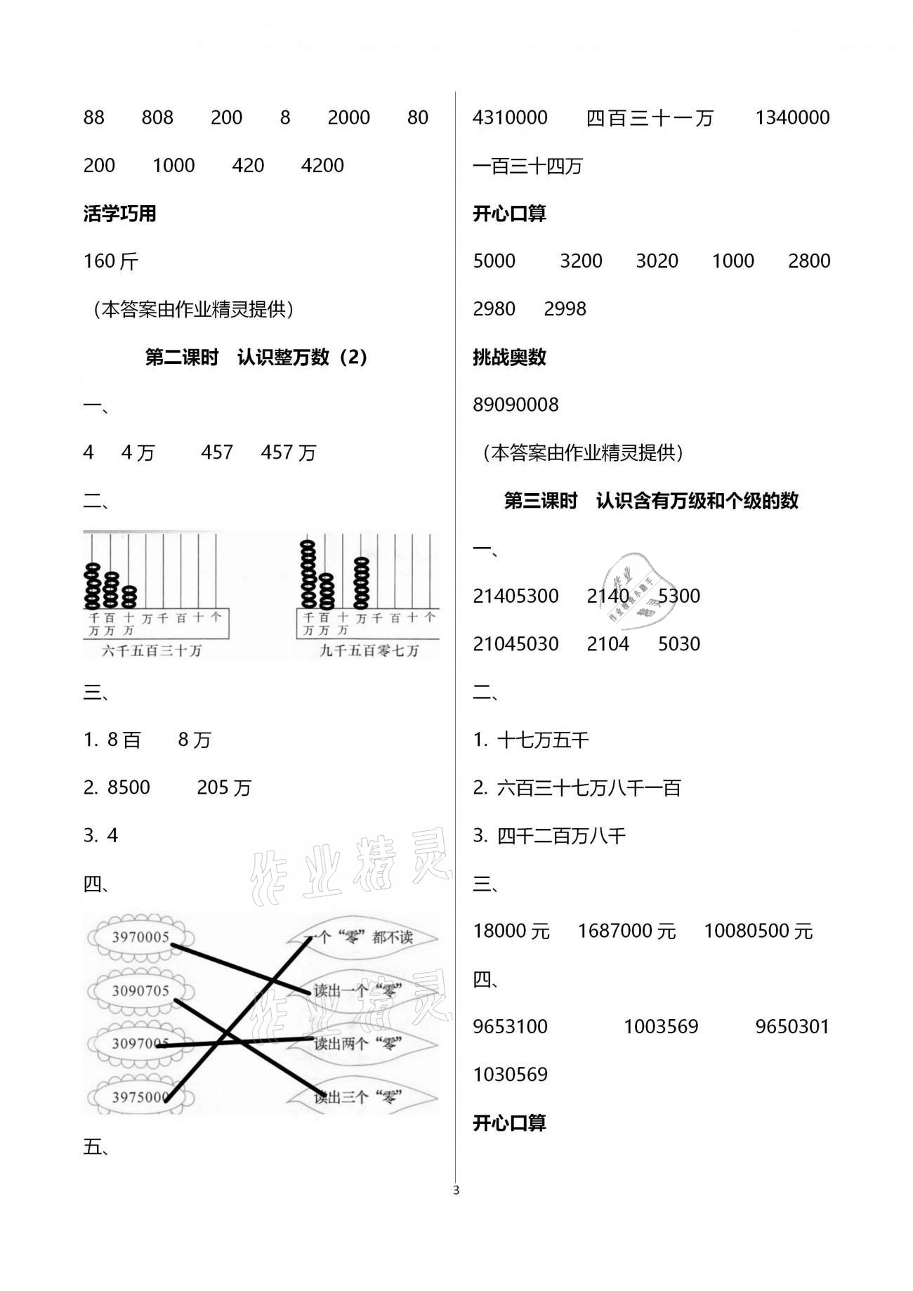 2021年名师测控四年级数学下册苏教版Ⅰ 参考答案第3页