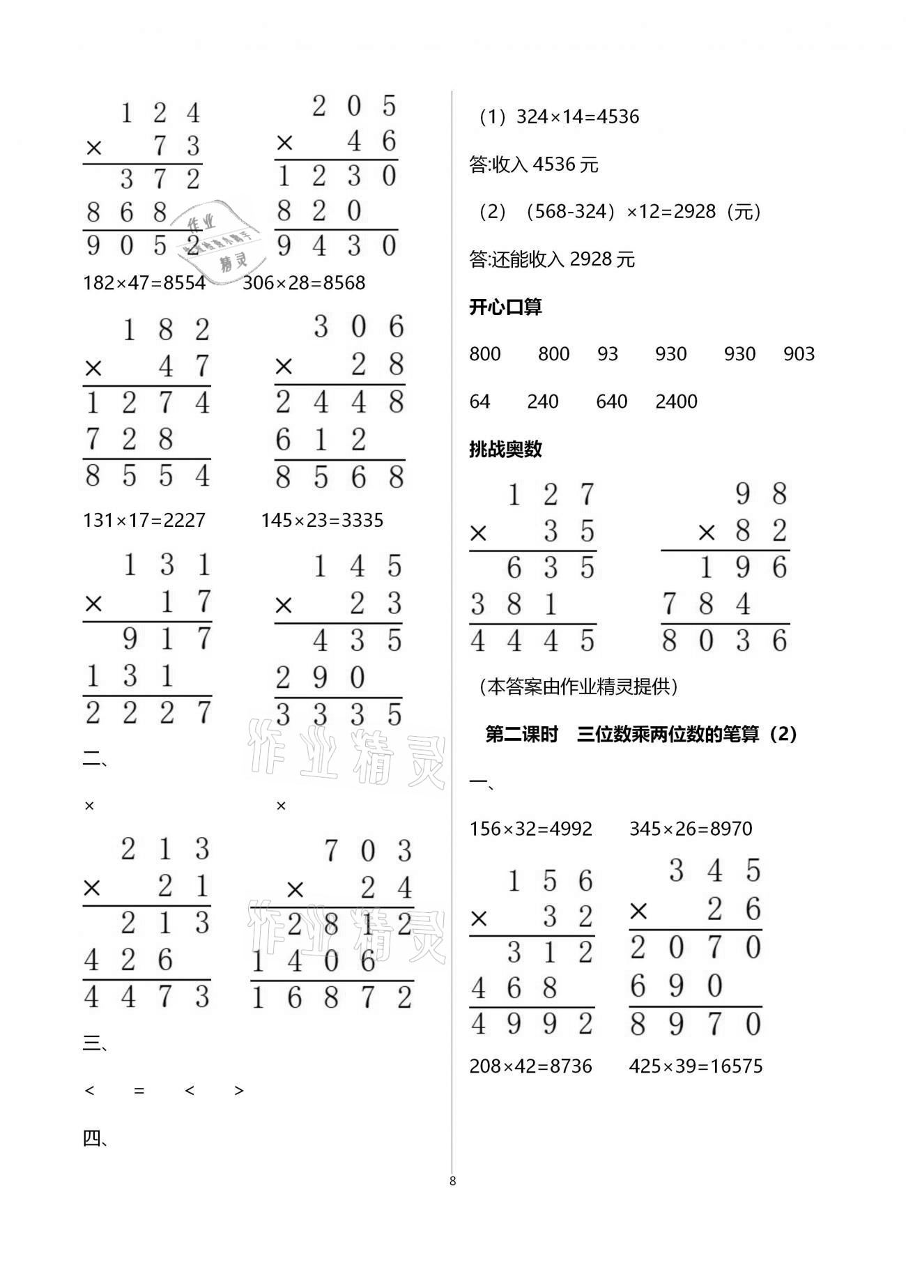 2021年名师测控四年级数学下册苏教版Ⅰ 参考答案第8页