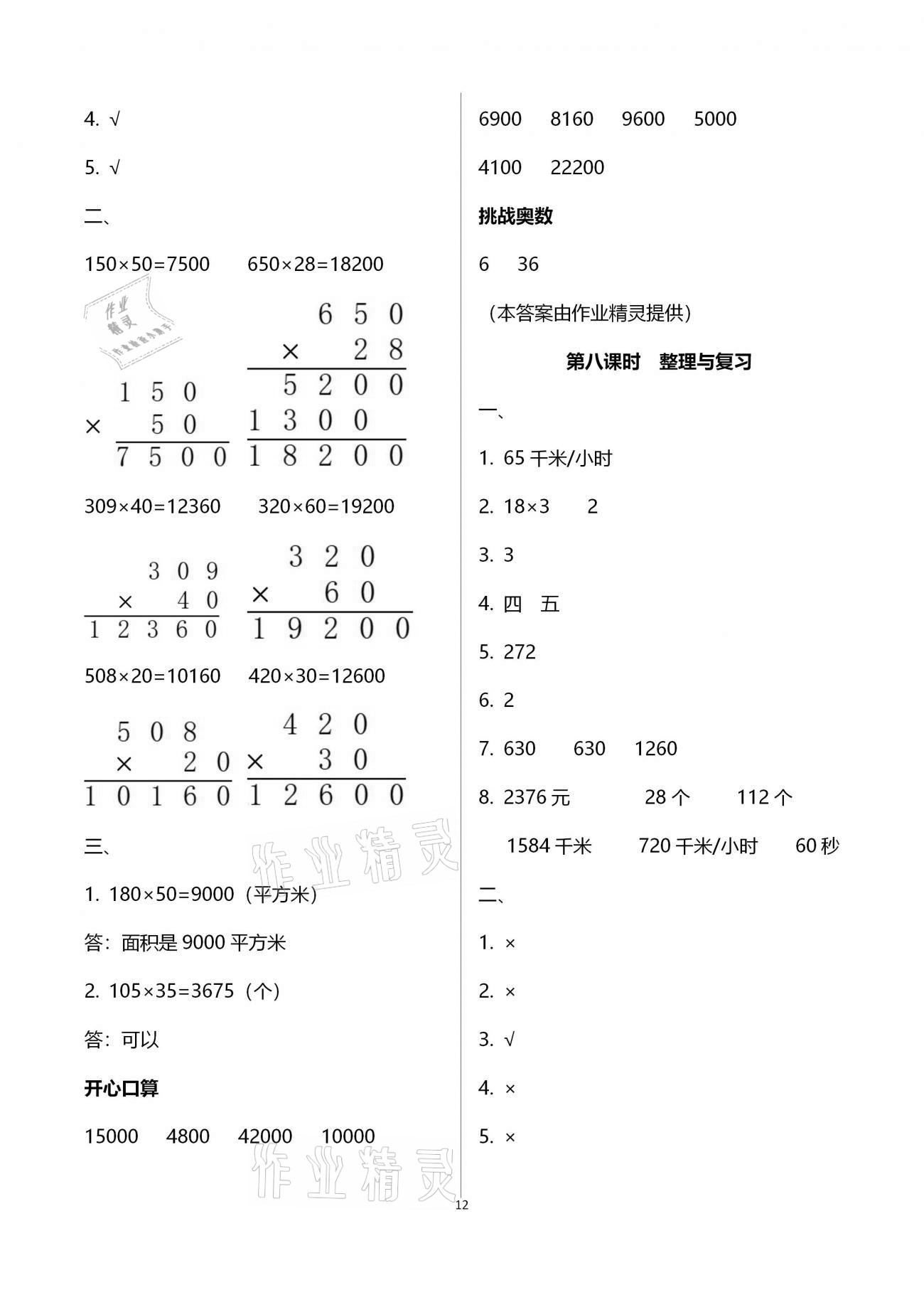 2021年名师测控四年级数学下册苏教版Ⅰ 参考答案第12页