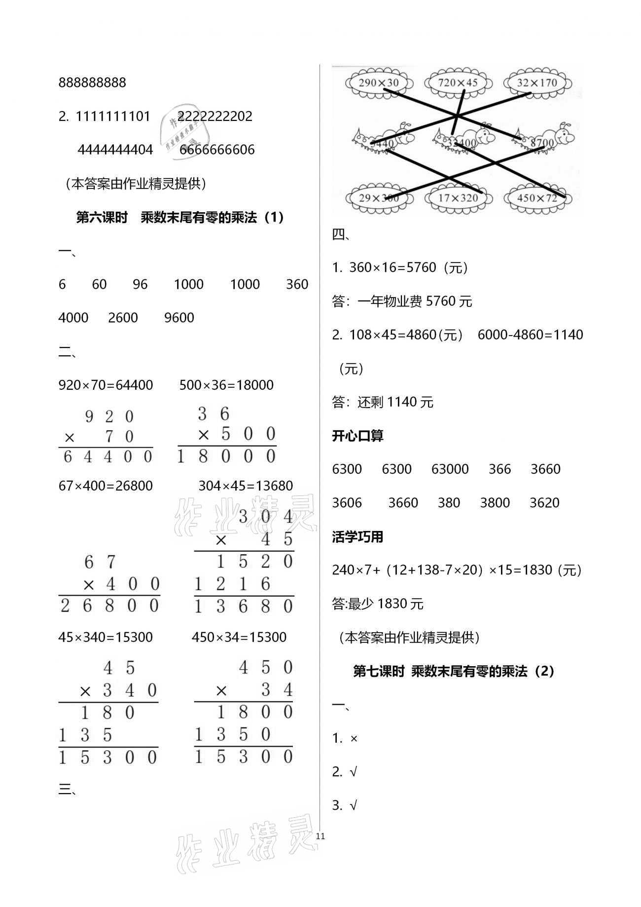 2021年名师测控四年级数学下册苏教版Ⅰ 参考答案第11页