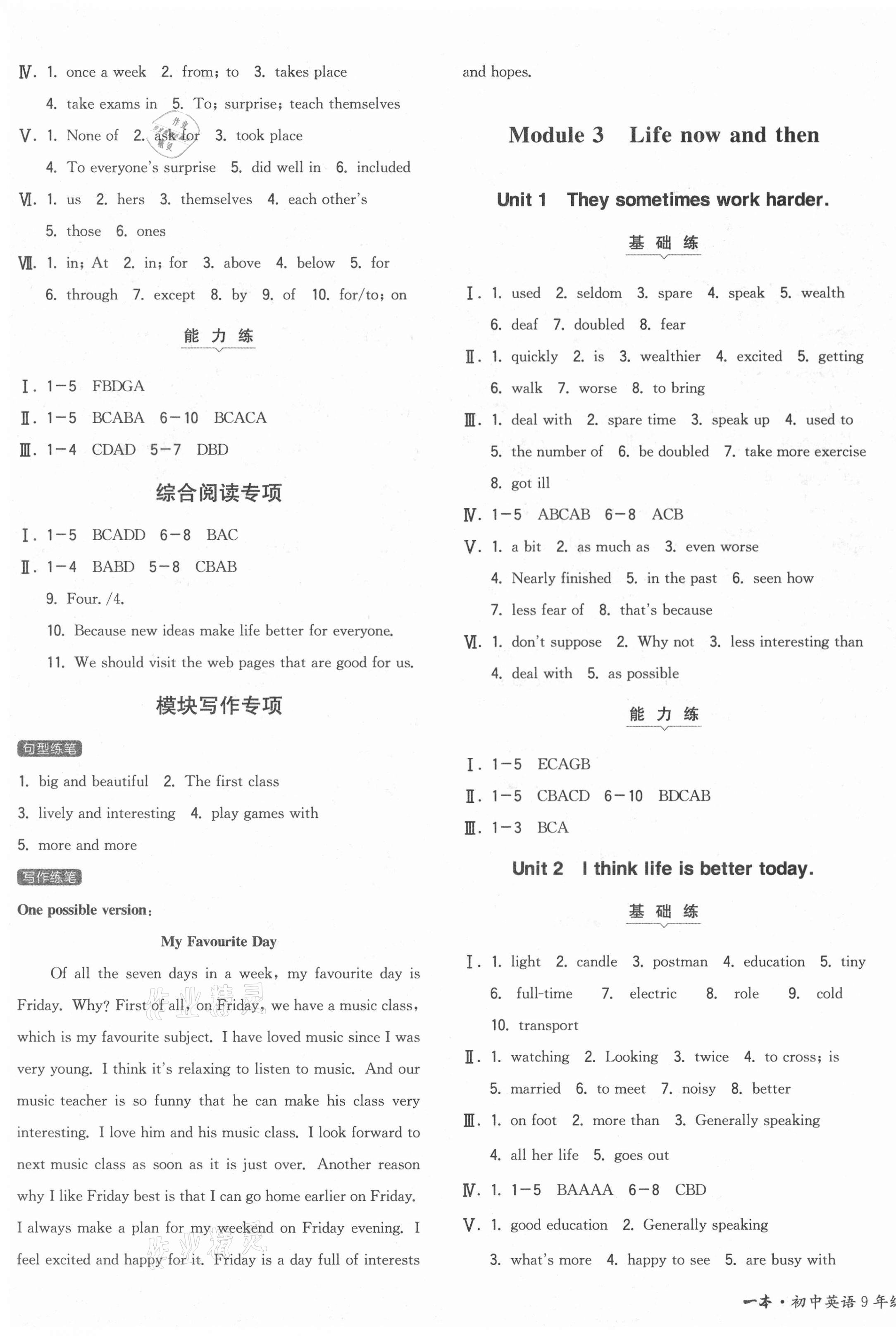 2021年一本同步訓(xùn)練九年級(jí)初中英語(yǔ)下冊(cè)外研版 第3頁(yè)