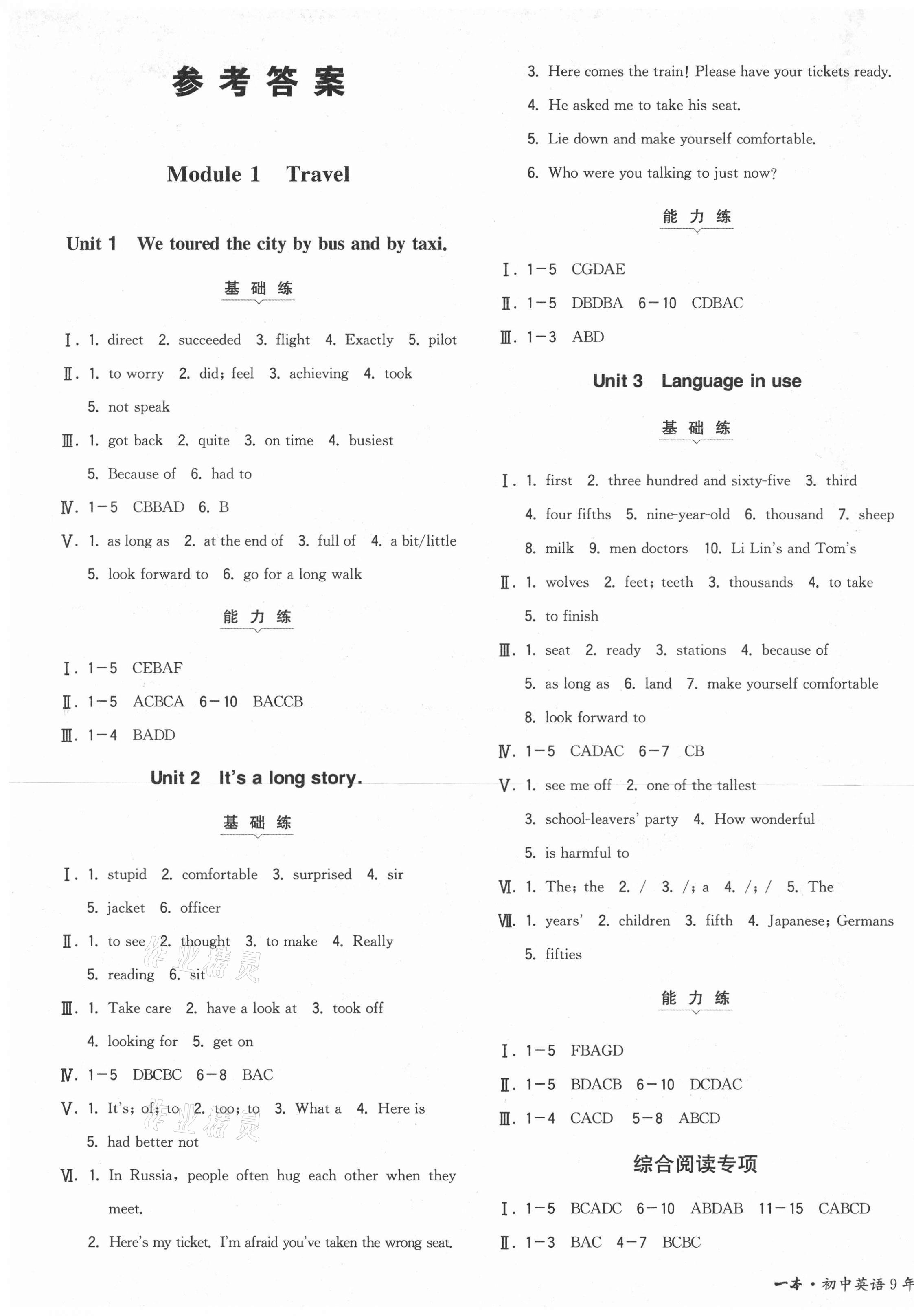 2021年一本同步訓(xùn)練九年級(jí)初中英語(yǔ)下冊(cè)外研版 第1頁(yè)