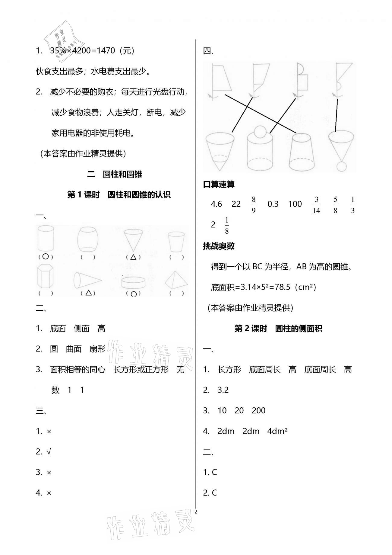 2021年名师测控六年级数学下册苏教版Ⅰ 参考答案第2页