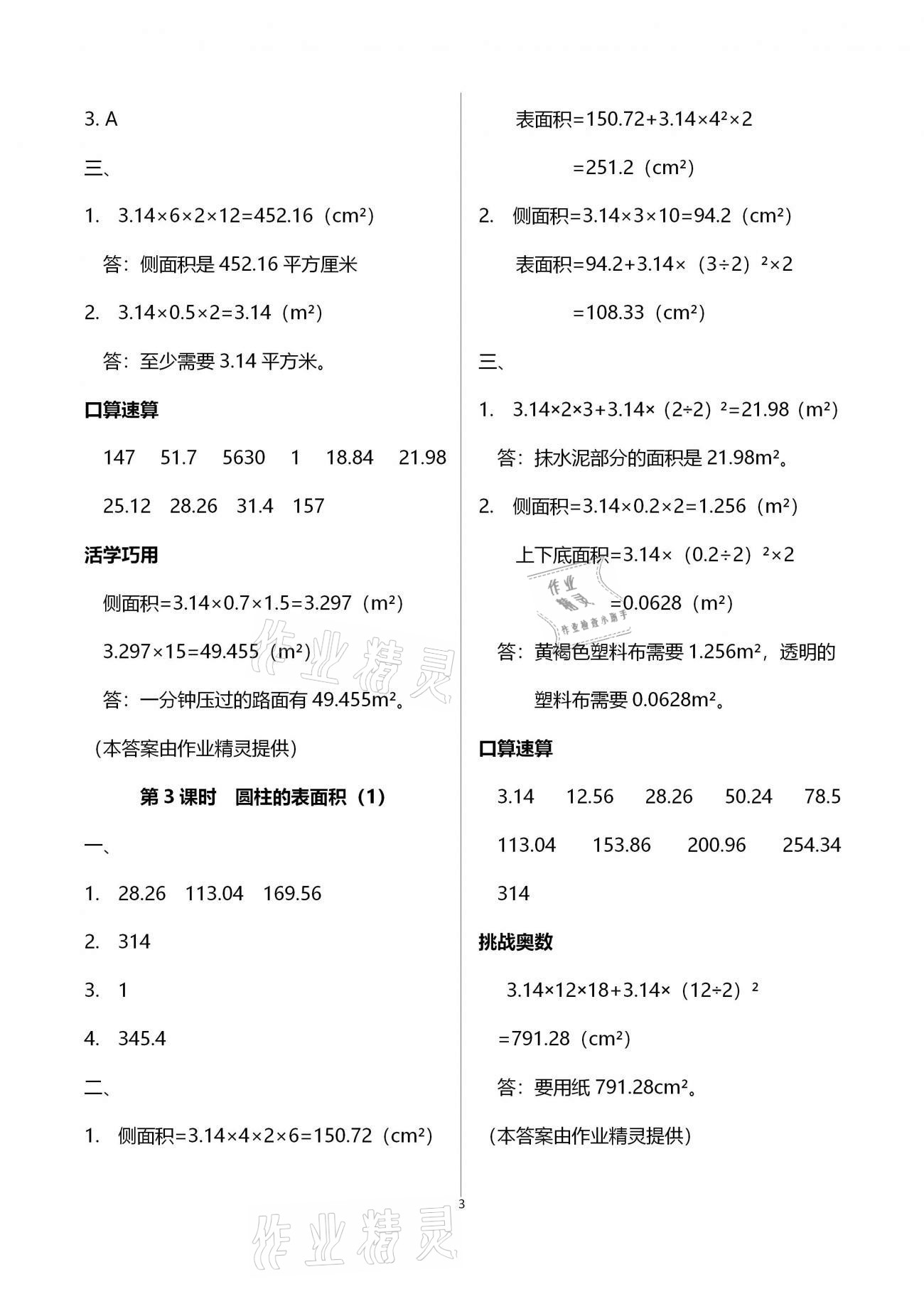 2021年名师测控六年级数学下册苏教版Ⅰ 参考答案第3页