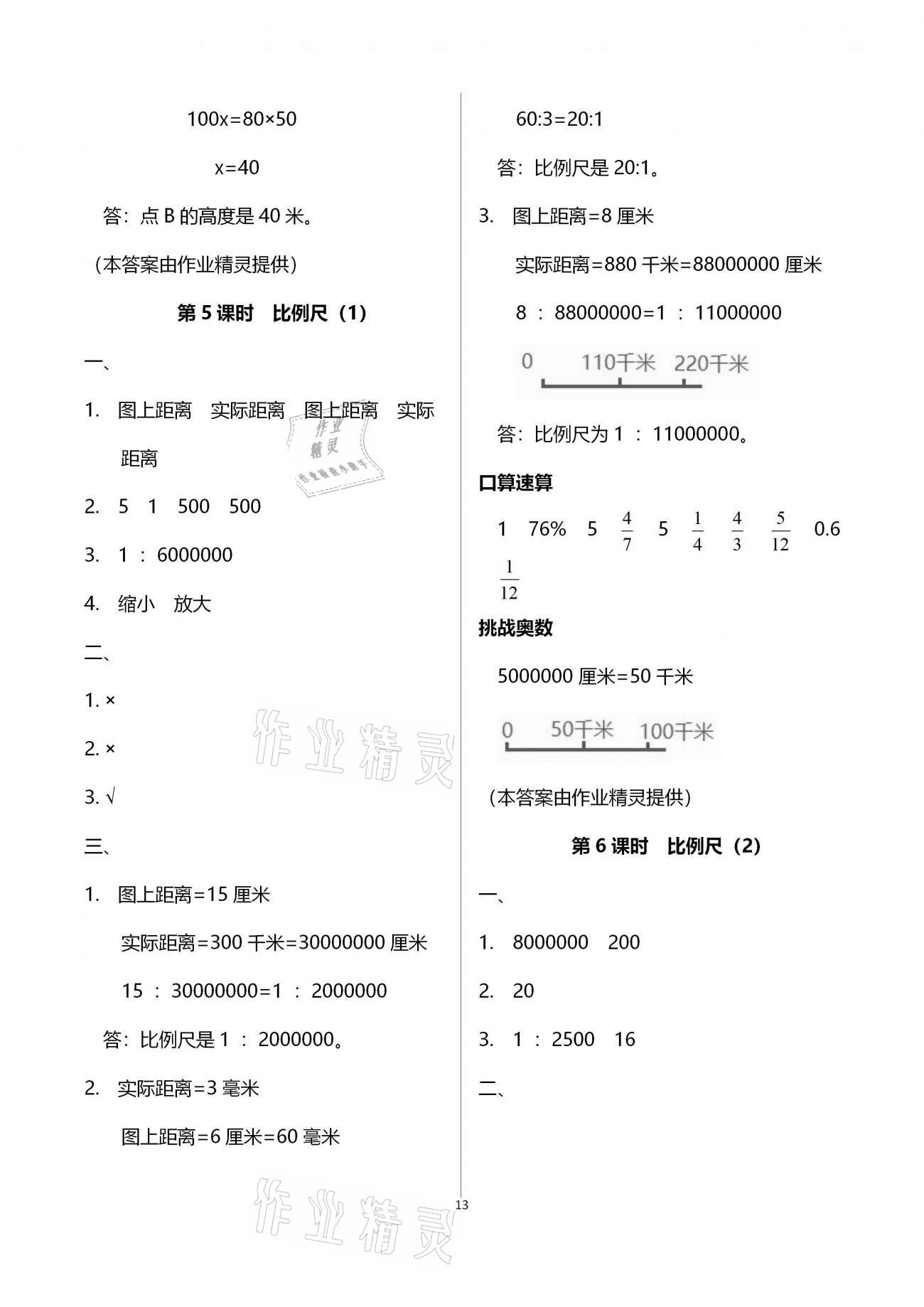 2021年名师测控六年级数学下册苏教版Ⅰ 参考答案第13页