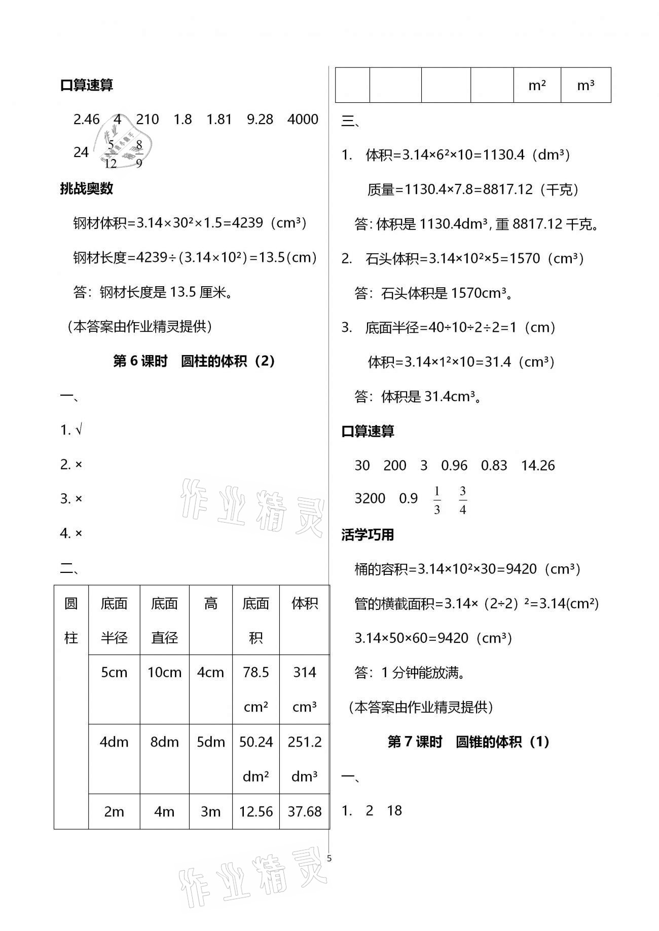 2021年名师测控六年级数学下册苏教版Ⅰ 参考答案第5页