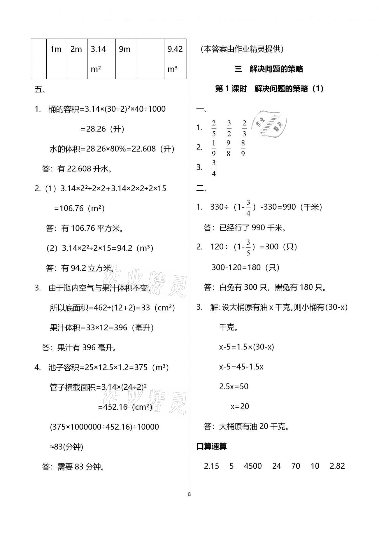 2021年名师测控六年级数学下册苏教版Ⅰ 参考答案第8页