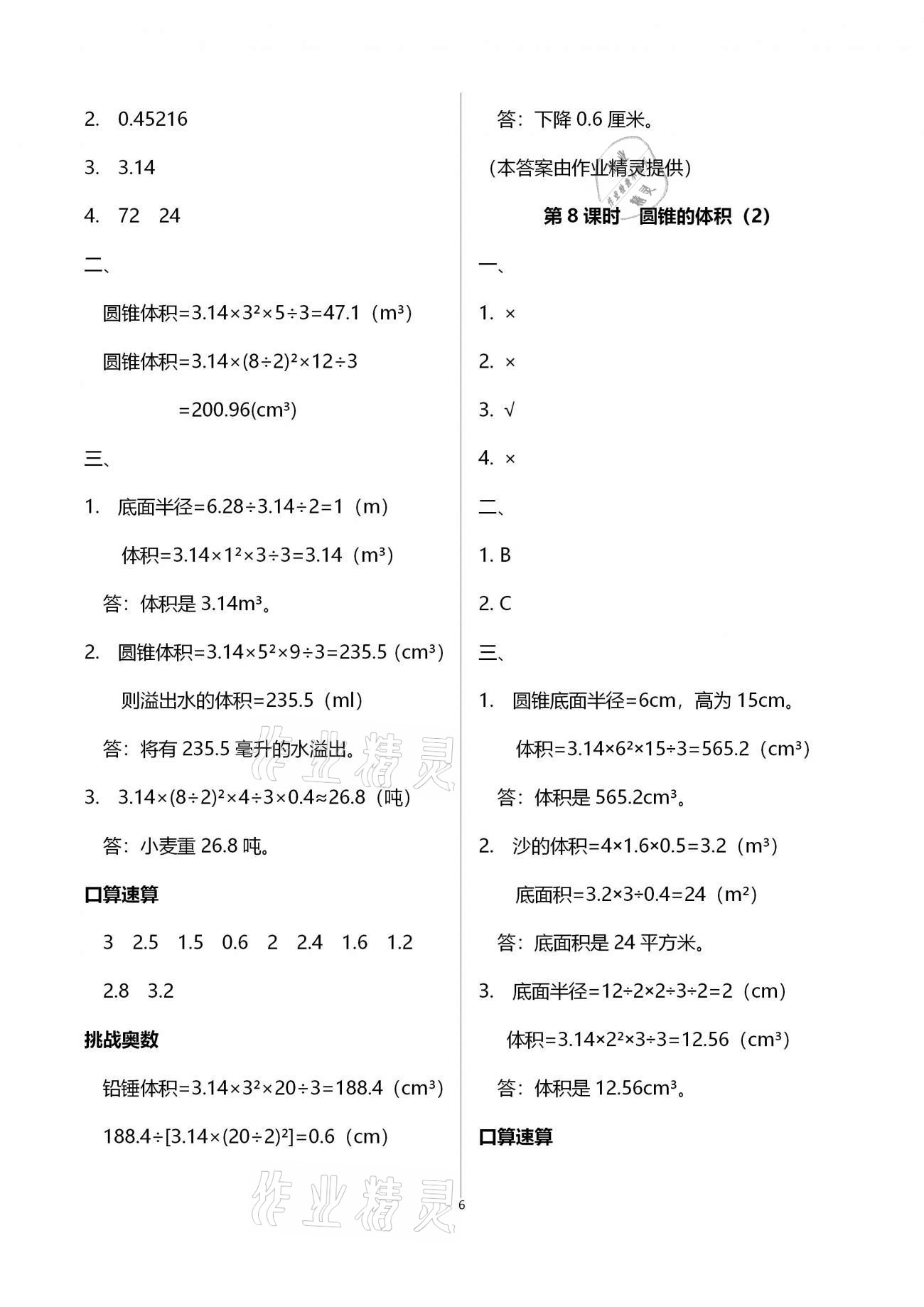 2021年名師測控六年級數(shù)學(xué)下冊蘇教版Ⅰ 參考答案第6頁