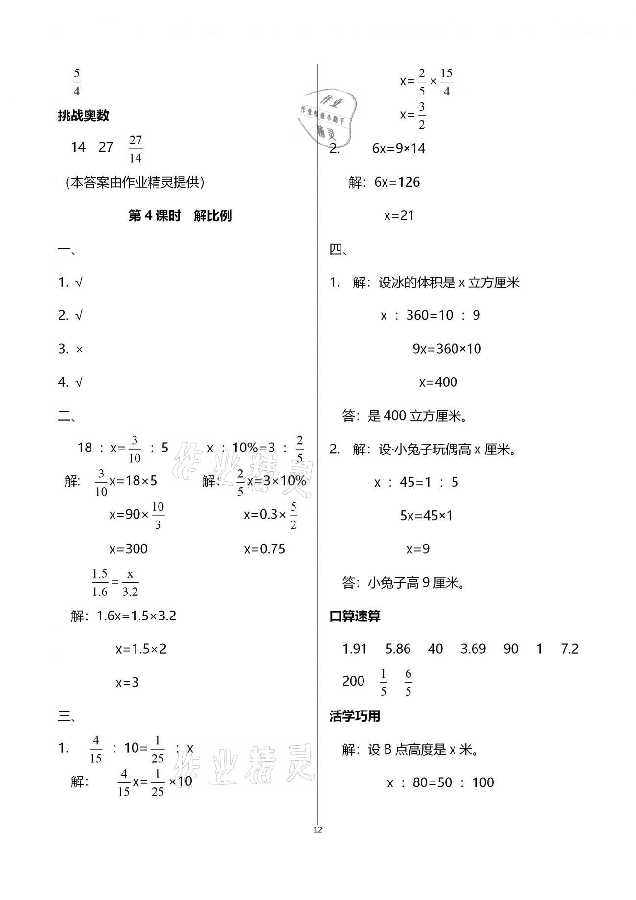 2021年名师测控六年级数学下册苏教版Ⅰ 参考答案第12页