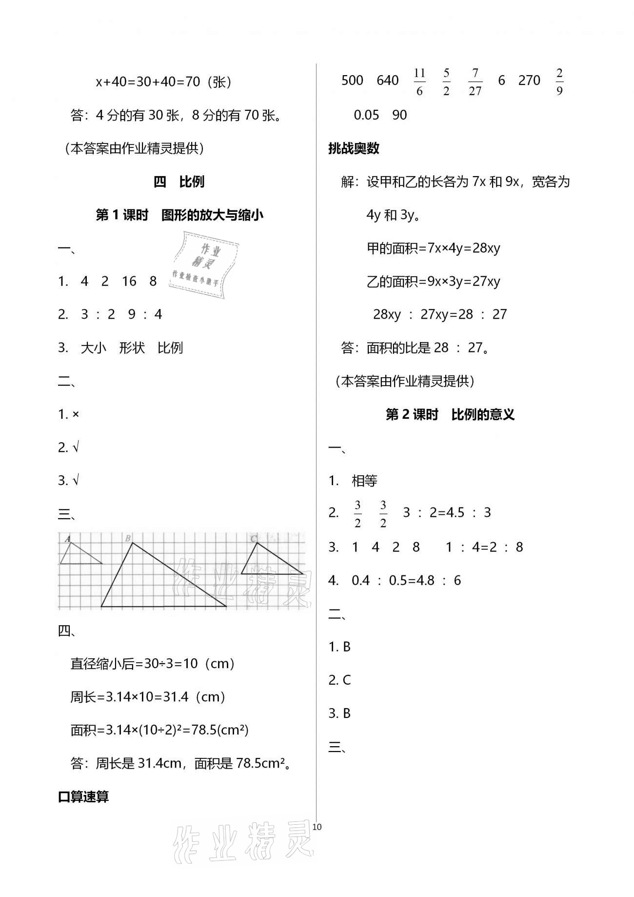 2021年名师测控六年级数学下册苏教版Ⅰ 参考答案第10页