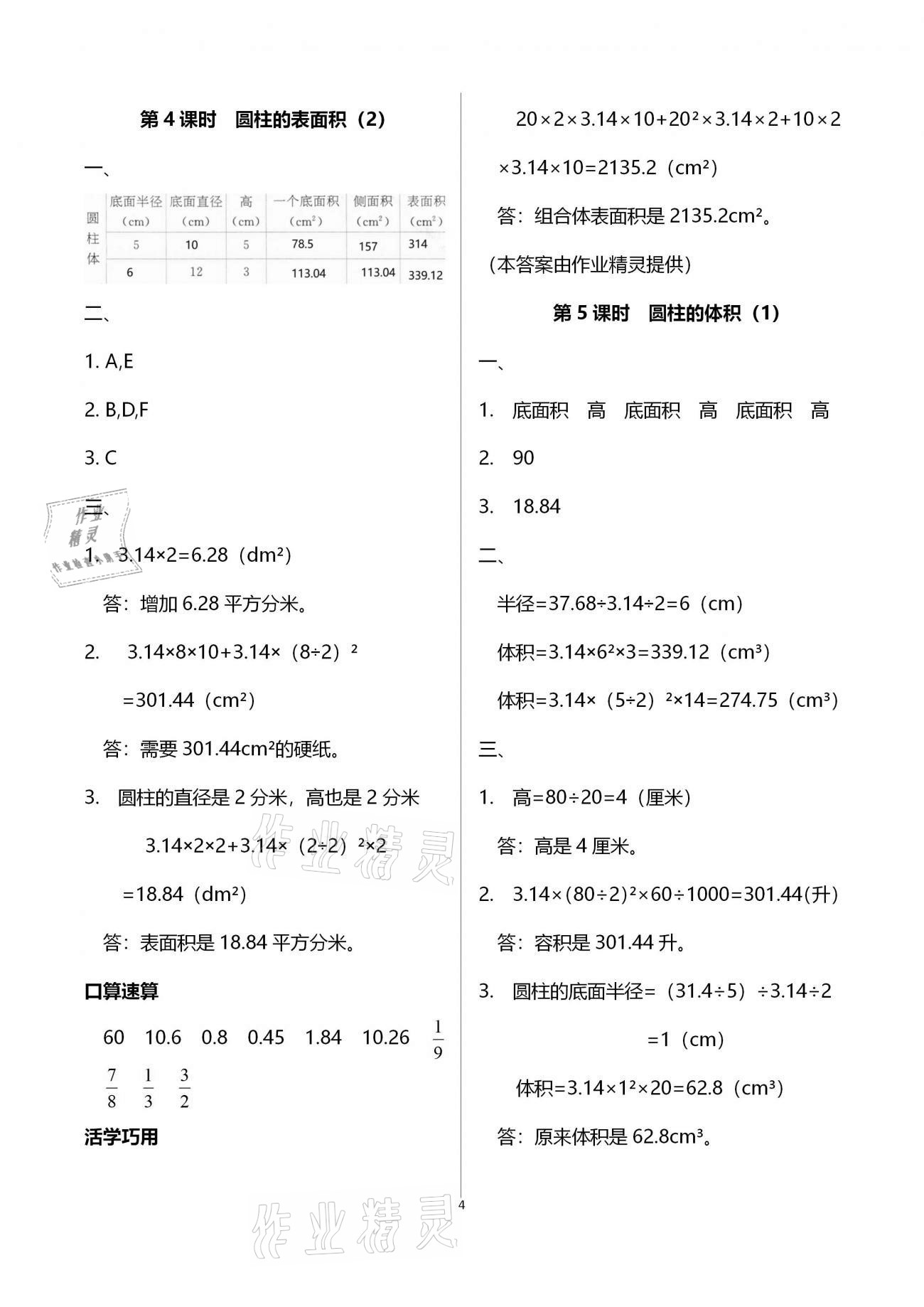 2021年名师测控六年级数学下册苏教版Ⅰ 参考答案第4页