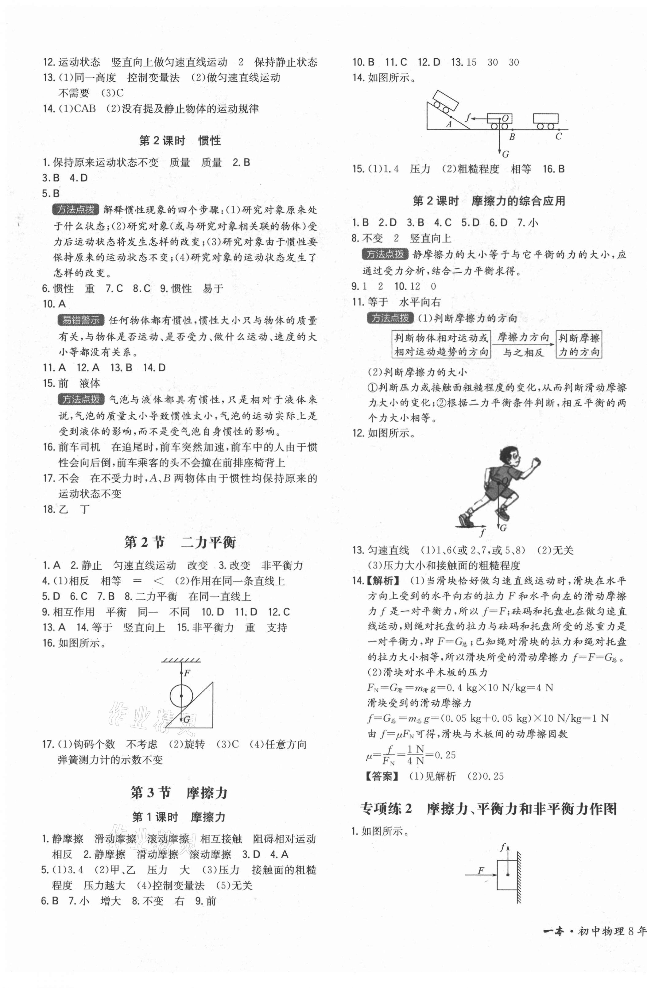 2021年一本同步训练八年级初中物理下册人教版 第3页