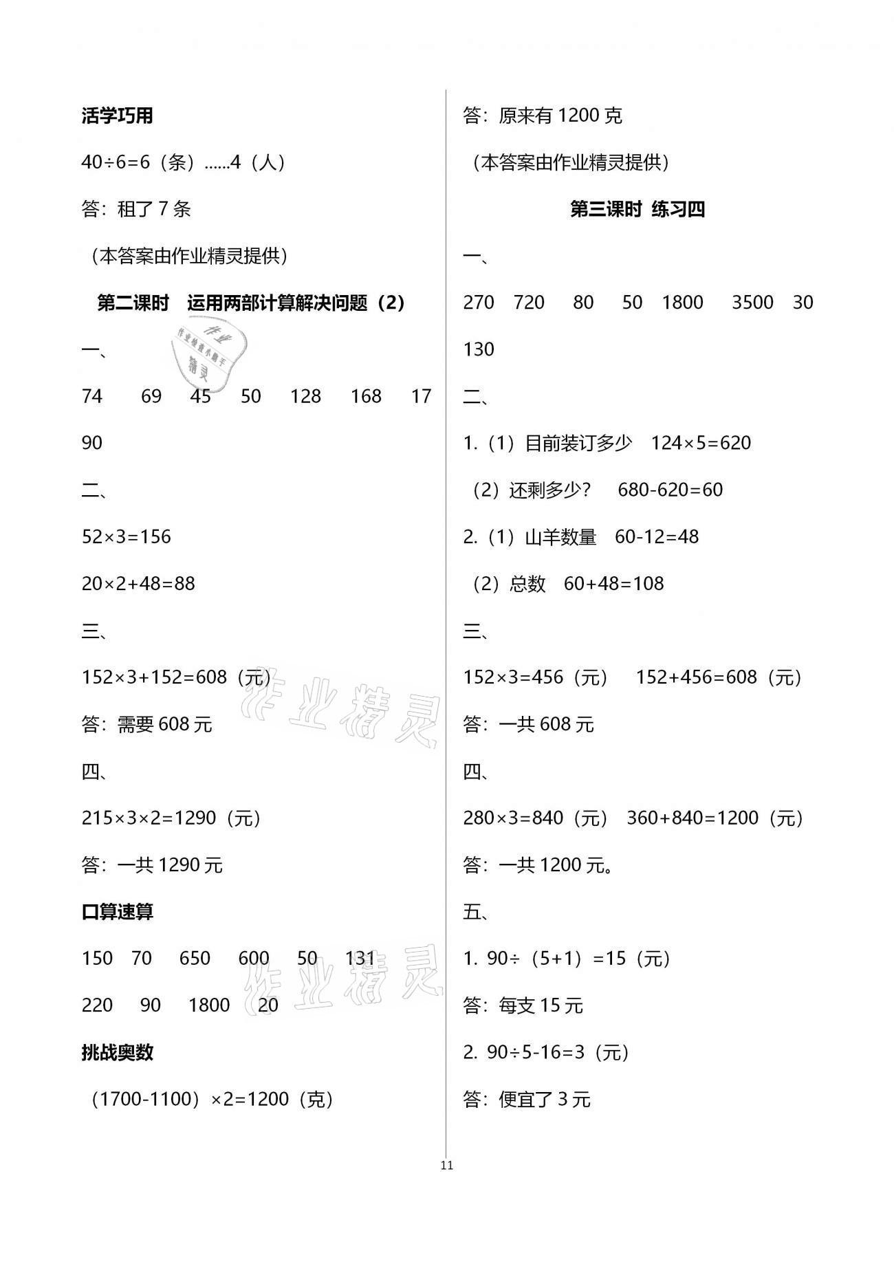 2021年名师测控三年级数学下册苏教版Ⅰ 参考答案第11页