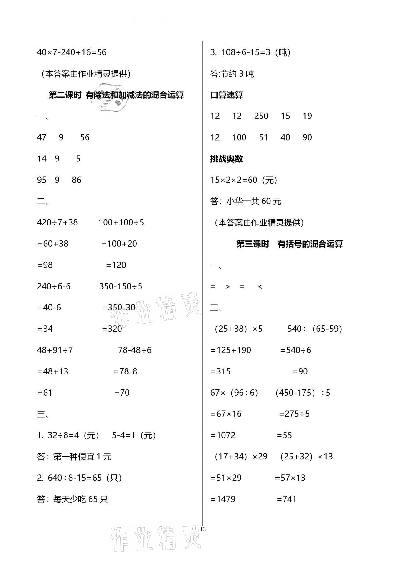 2021年名师测控三年级数学下册苏教版Ⅰ 参考答案第13页