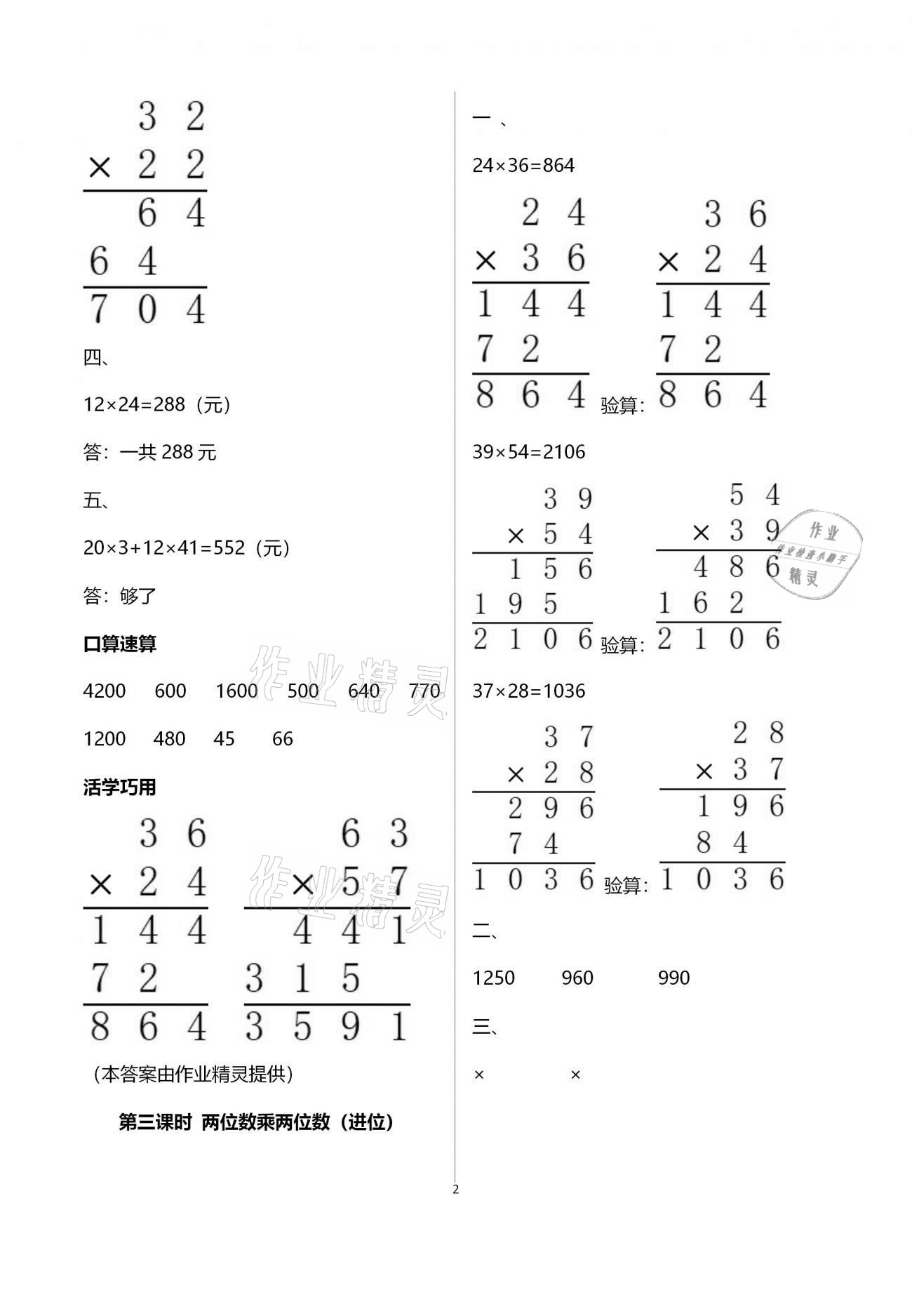 2021年名师测控三年级数学下册苏教版Ⅰ 参考答案第2页