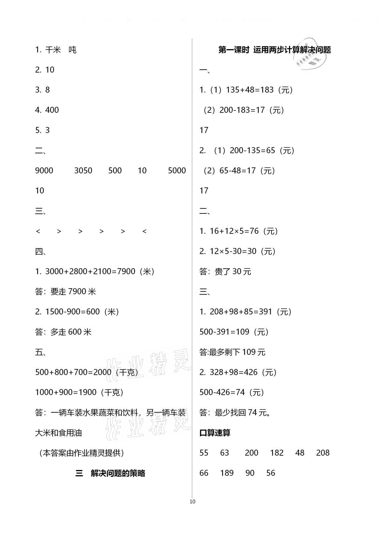 2021年名师测控三年级数学下册苏教版Ⅰ 参考答案第10页