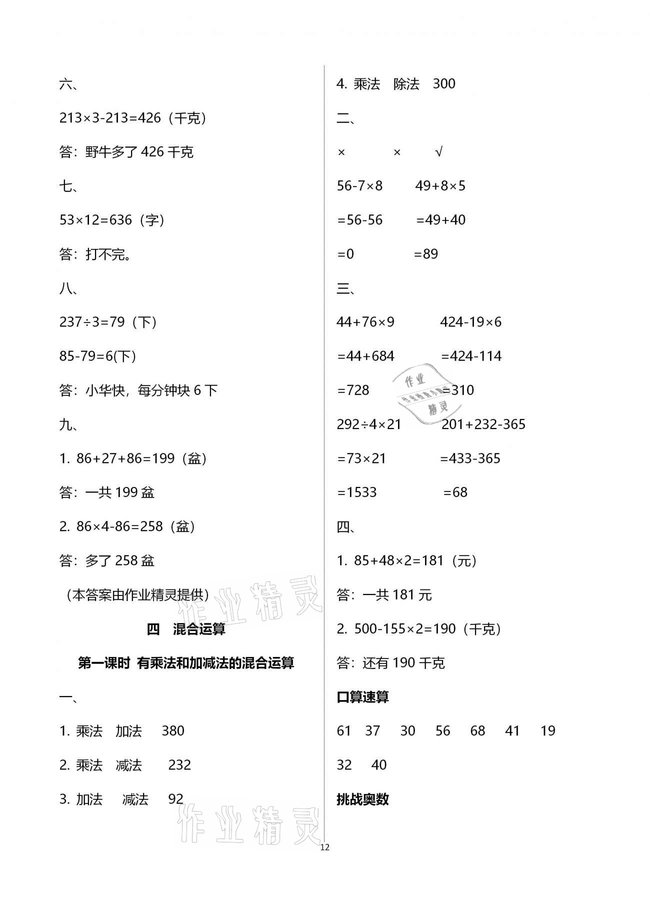 2021年名师测控三年级数学下册苏教版Ⅰ 参考答案第12页