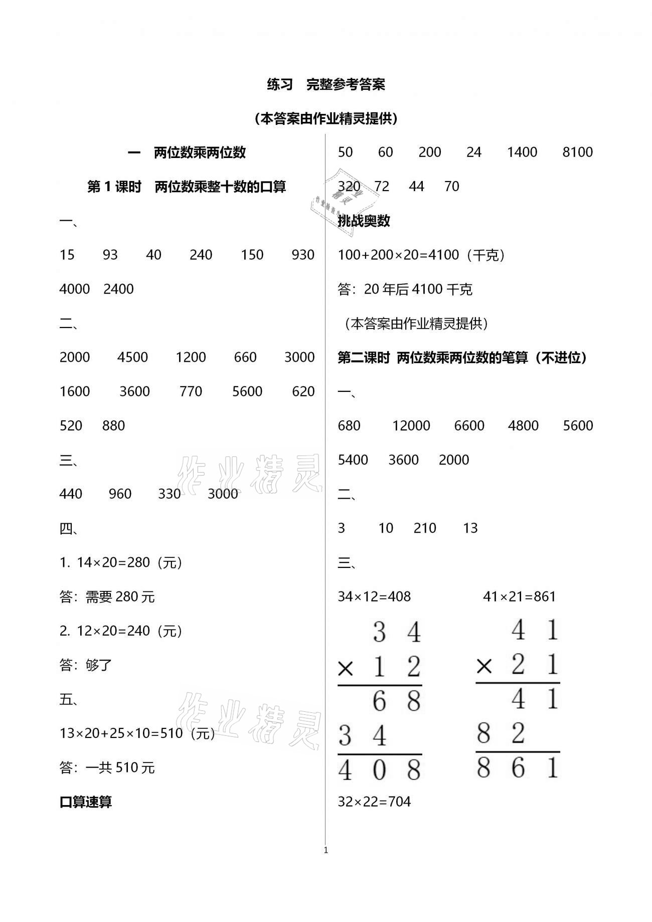 2021年名师测控三年级数学下册苏教版Ⅰ 参考答案第1页