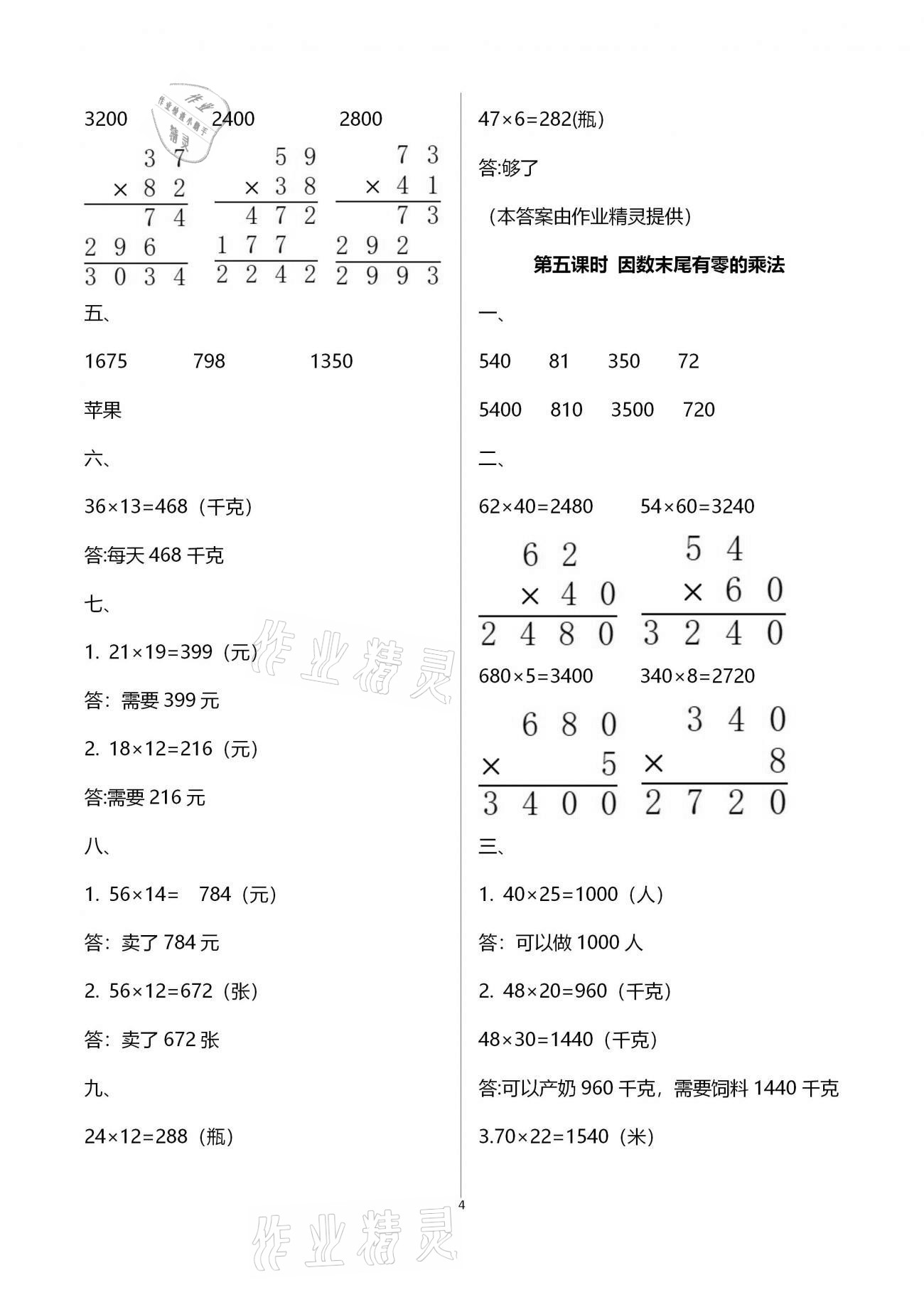 2021年名师测控三年级数学下册苏教版Ⅰ 参考答案第4页