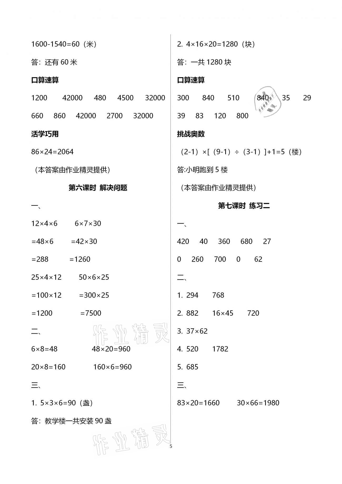 2021年名師測控三年級數(shù)學下冊蘇教版Ⅰ 參考答案第5頁