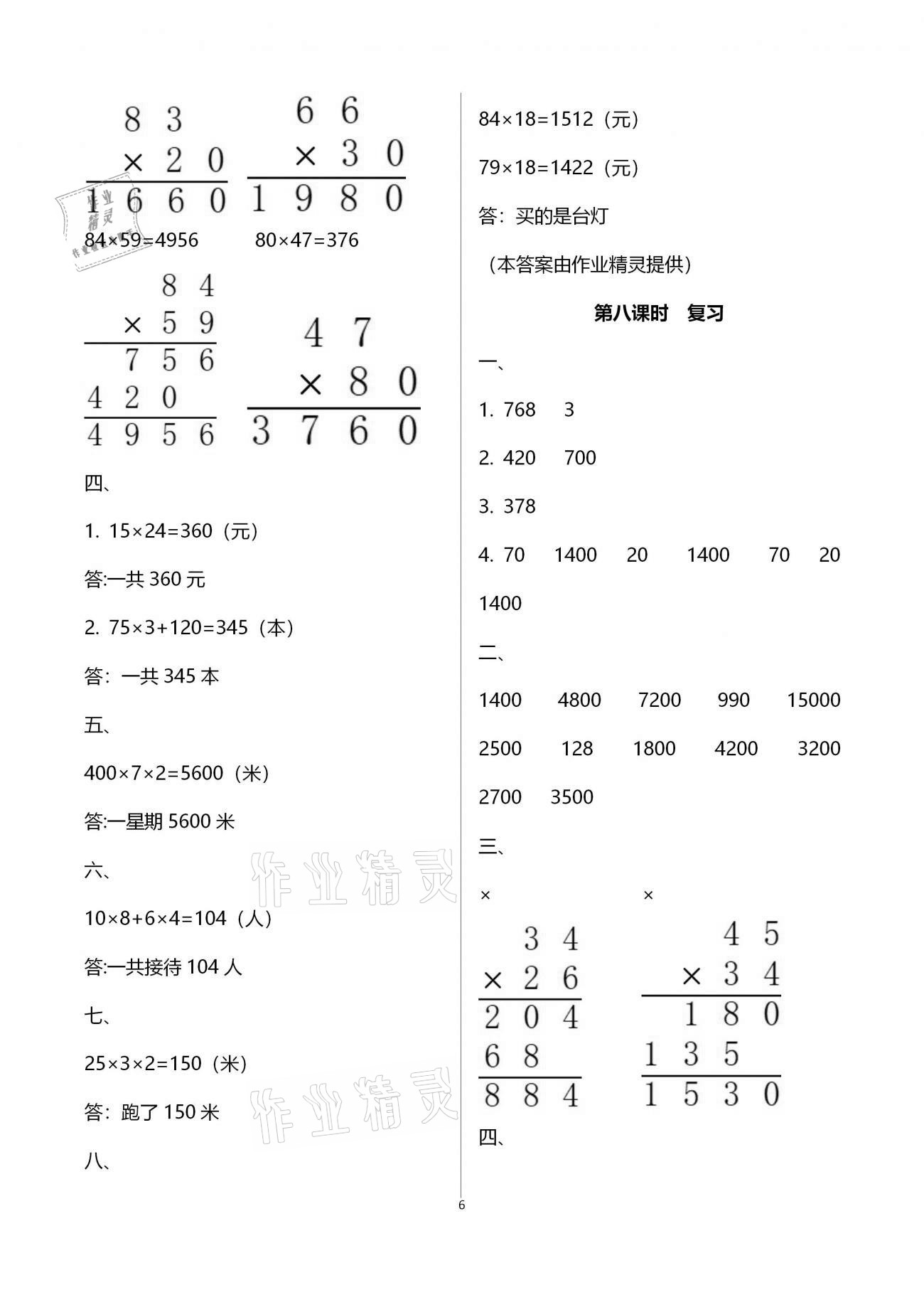 2021年名师测控三年级数学下册苏教版Ⅰ 参考答案第6页