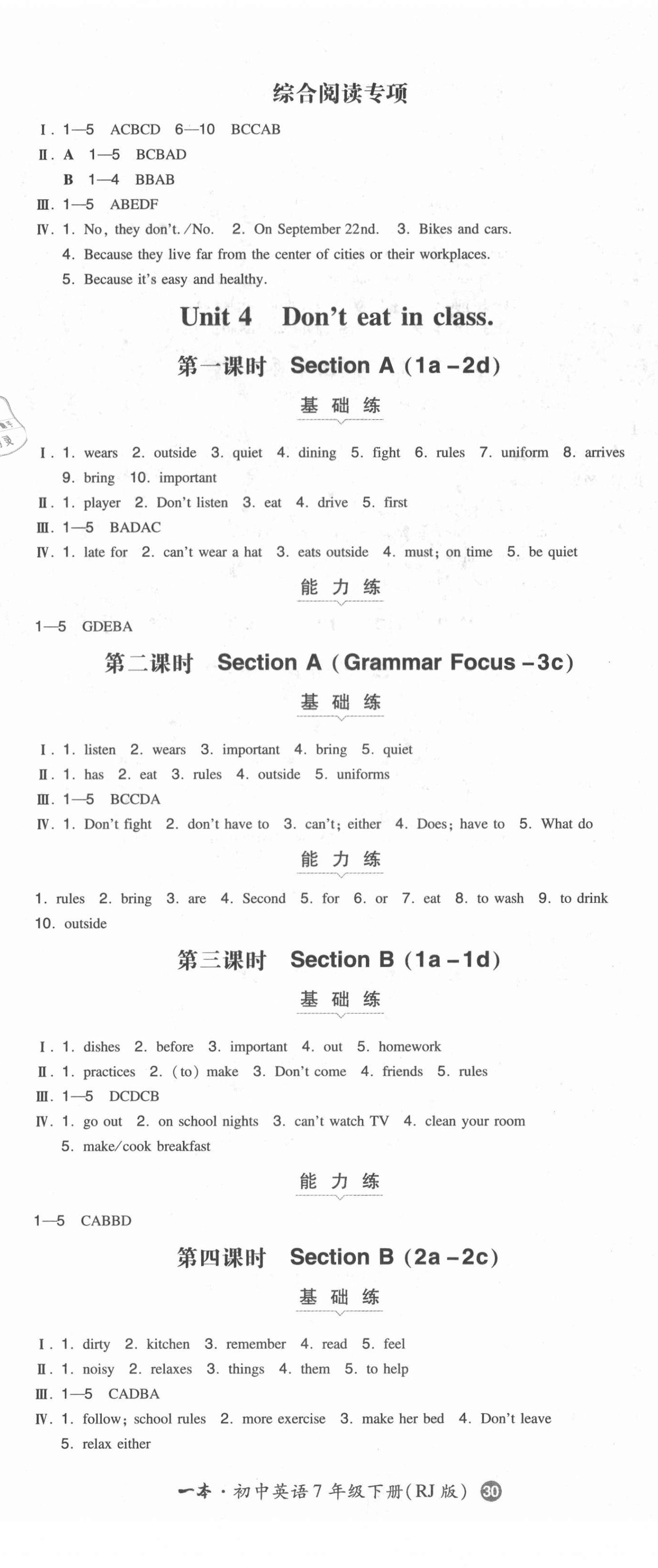 2021年一本同步訓(xùn)練七年級初中英語下冊人教版 第5頁