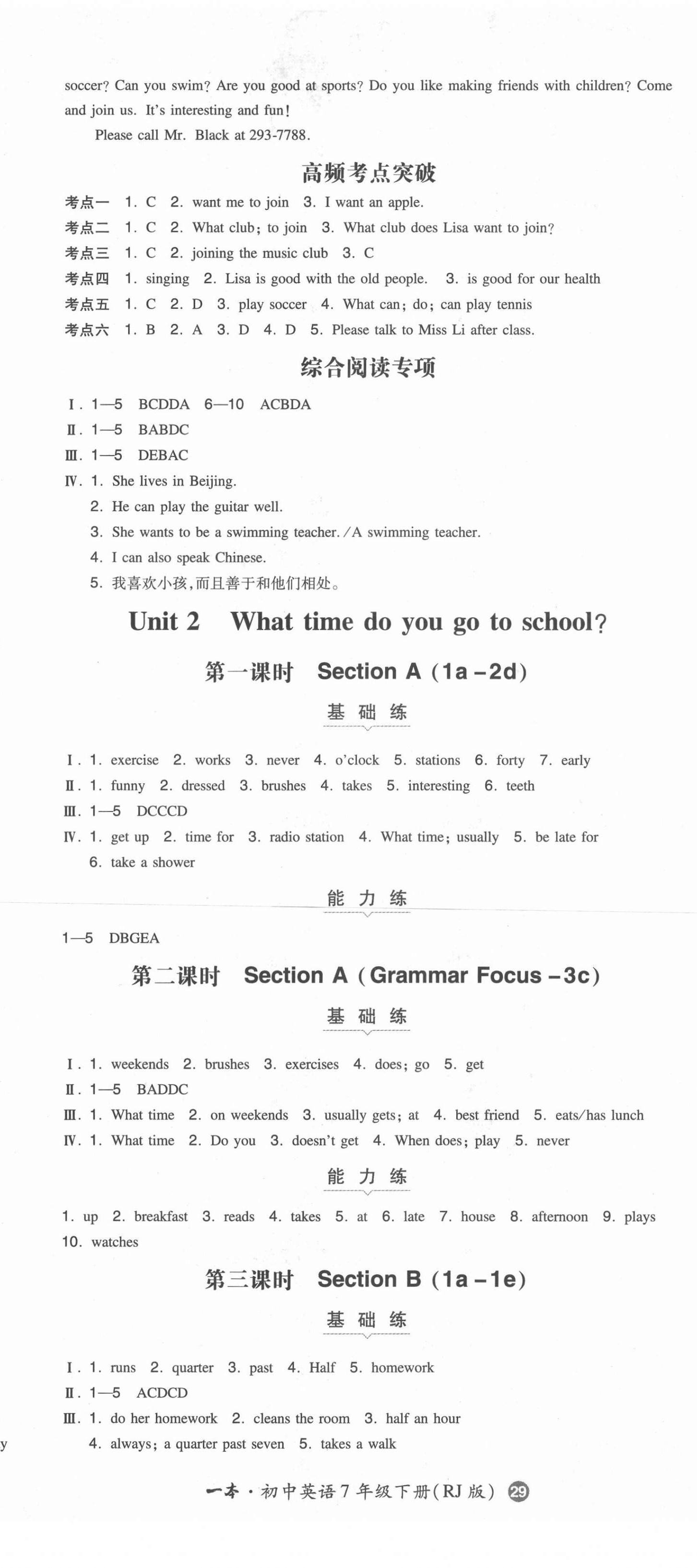 2021年一本同步訓練七年級初中英語下冊人教版 第2頁