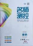 2021年名師測控二年級數(shù)學下冊蘇教版Ⅰ